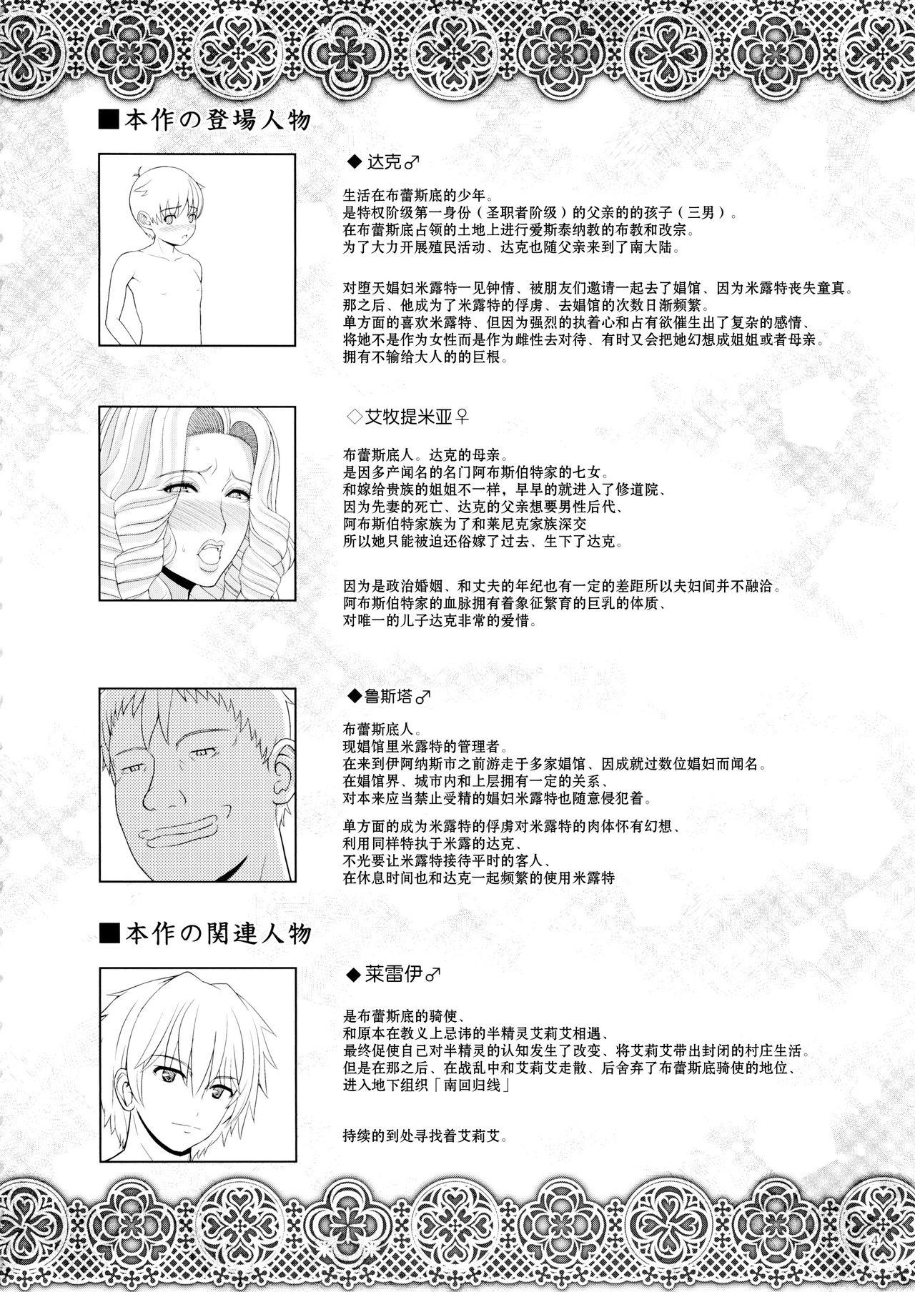 Mamadas El toiu Shoujo no Monogatari X5 - Original Blond - Page 4