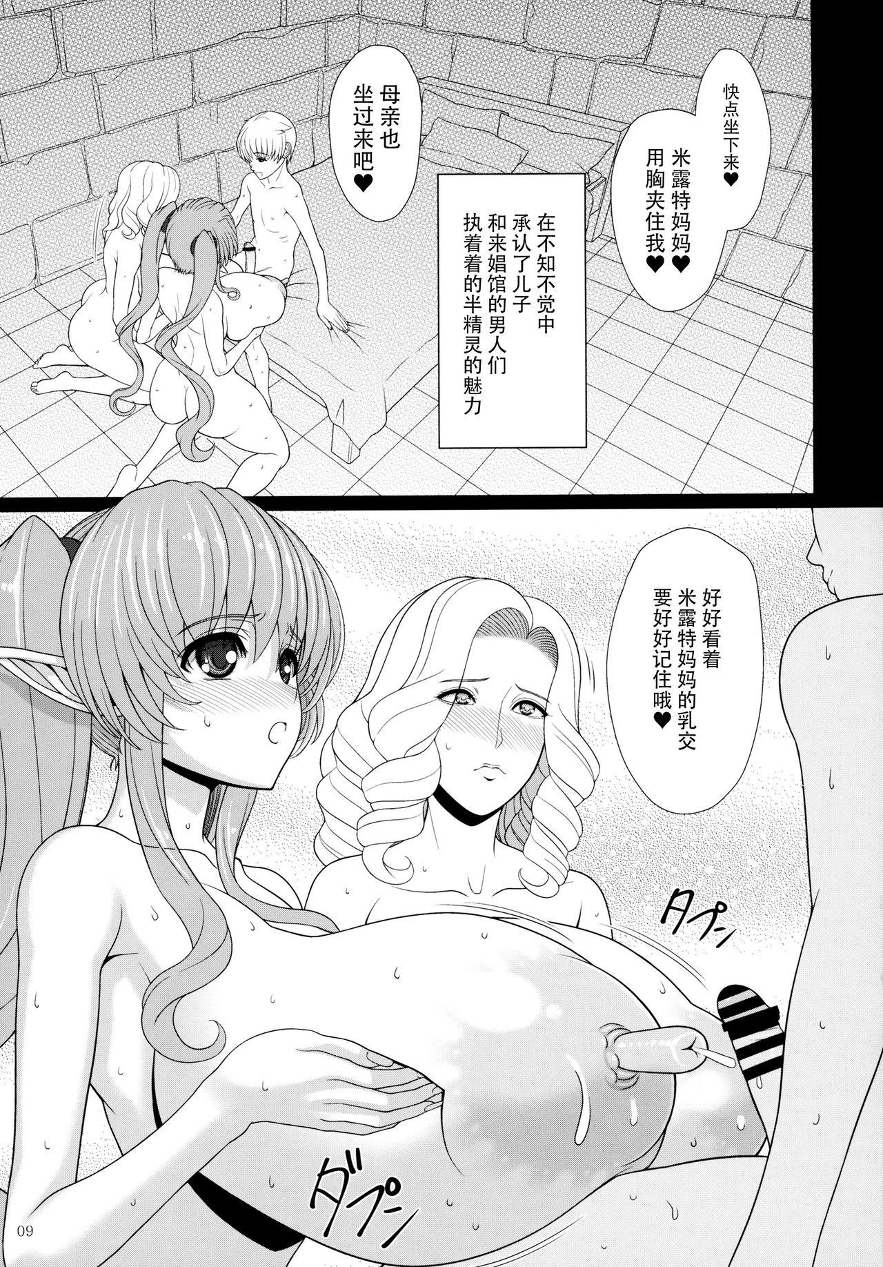 Imvu El toiu Shoujo no Monogatari X5 - Original Curves - Page 9