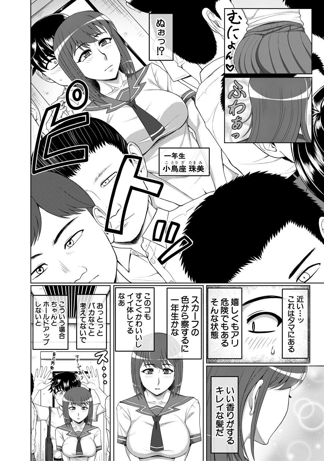 Leche Ore Gentei Chikan Densha Free Porn Hardcore - Page 6