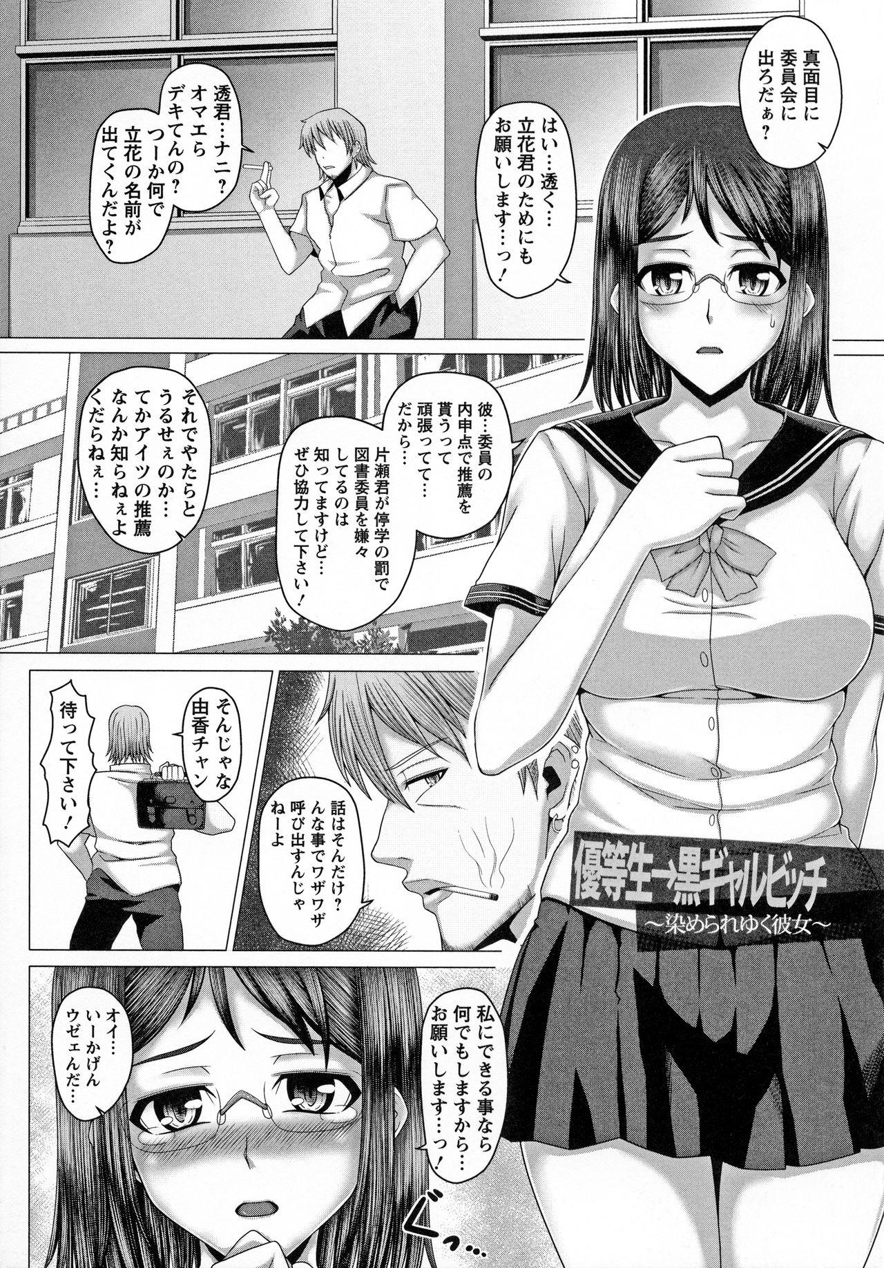 [Inoue Nanaki] Kurogal Ochi ~24-jikan Conveni Bitch-ka~ - Black GAL IMMORAL 24H Convenience Store Bitch!! [Decensored] 106
