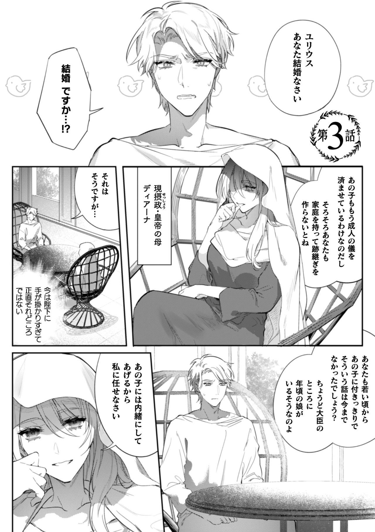 Webcamshow [Hagiyoshi] Intou Kyuuteishi ~Intei to Yobareta Bishounen~ Ch. 3 Chinese - Page 2