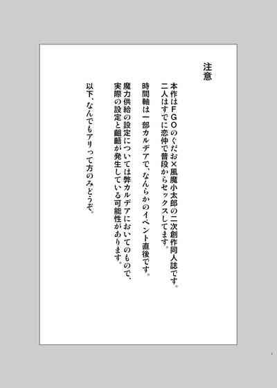 Pictoa Ikemasen Aruji-dono Fate Grand Order PornoLab 2