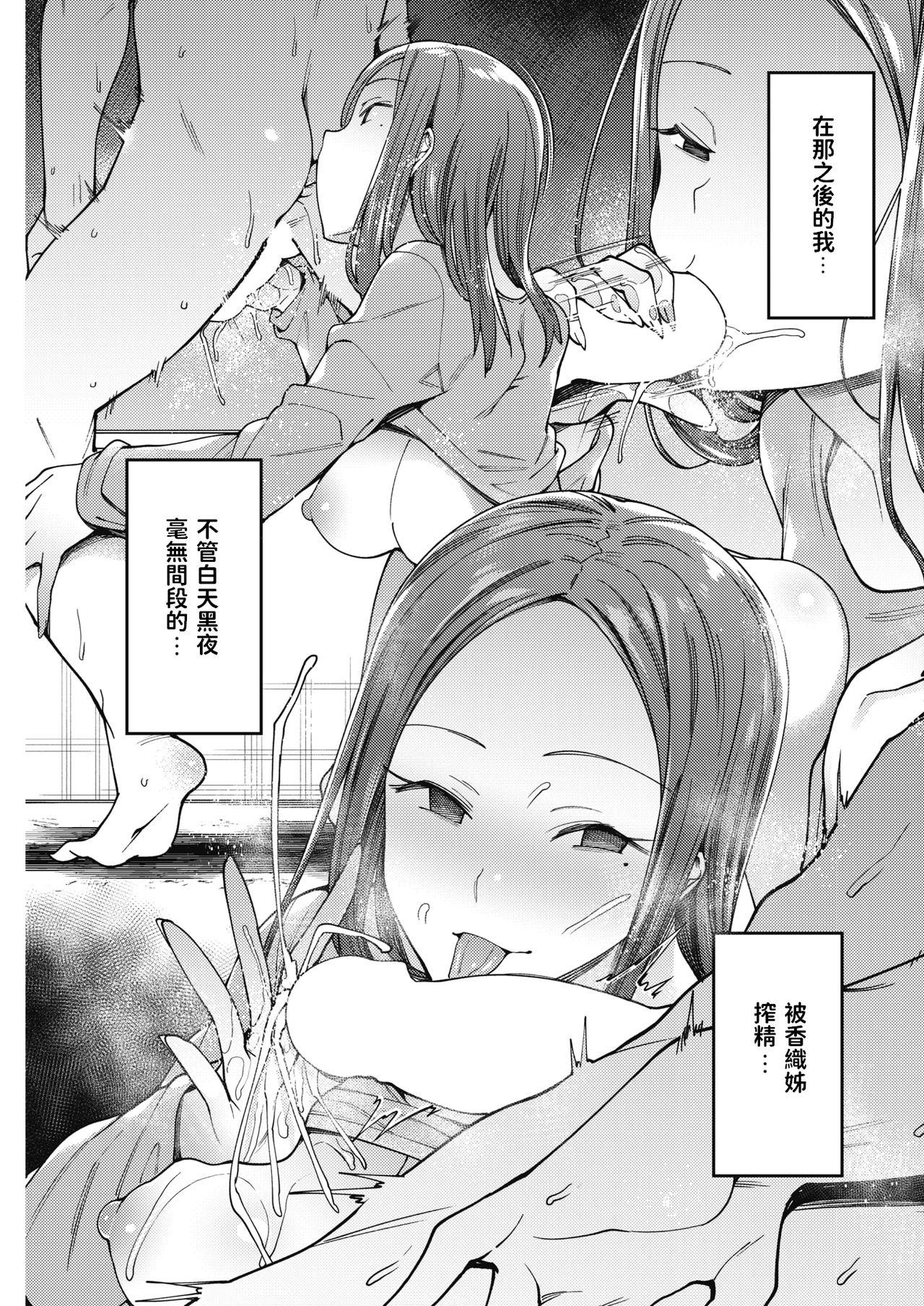 Kinky Natsu no Itazura Follada - Page 11