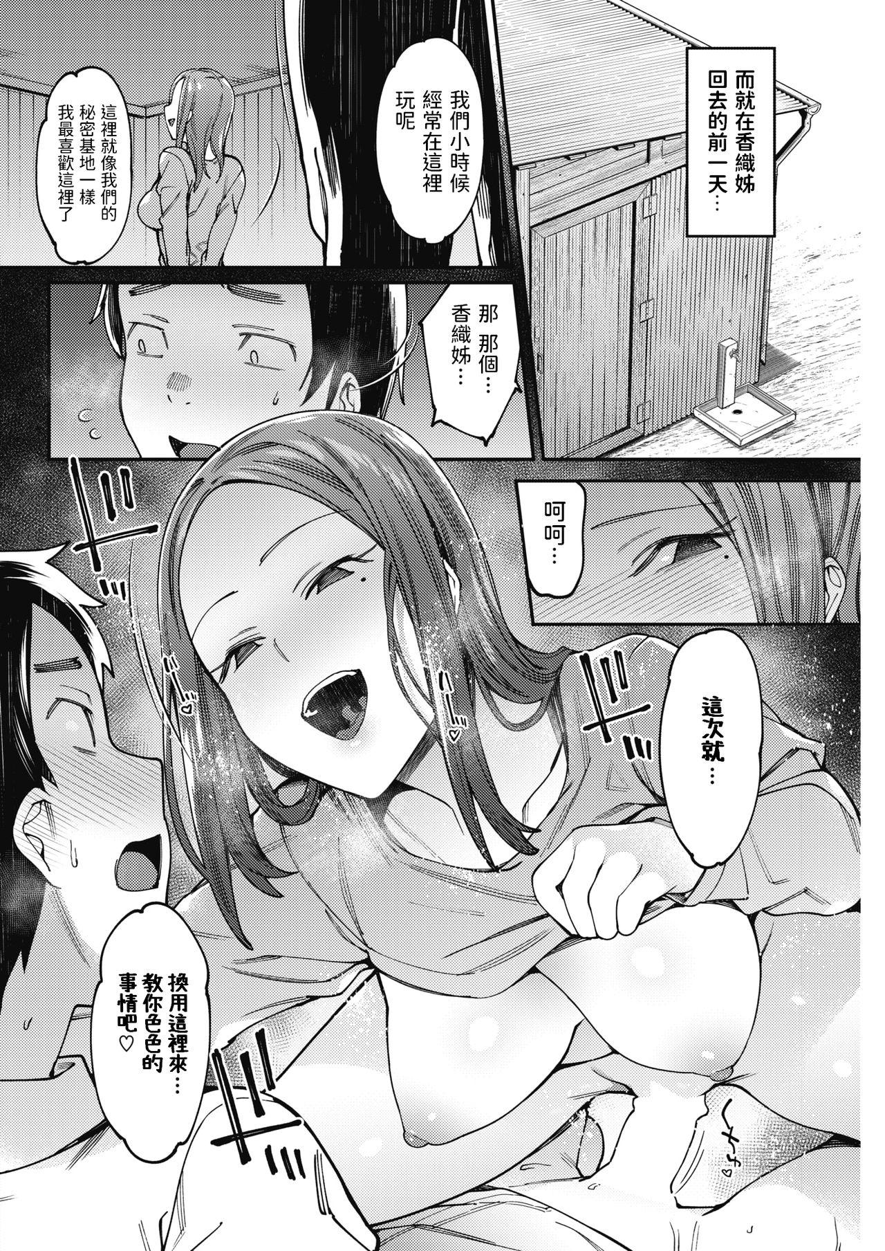 T Girl Natsu no Itazura Sucking - Page 12