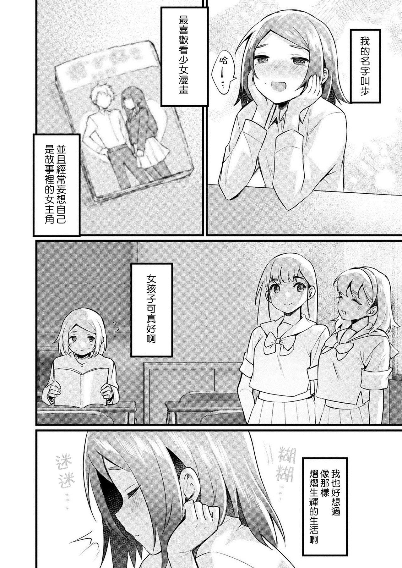 Face TS wa Totsuzen ni Ninfeta - Page 2