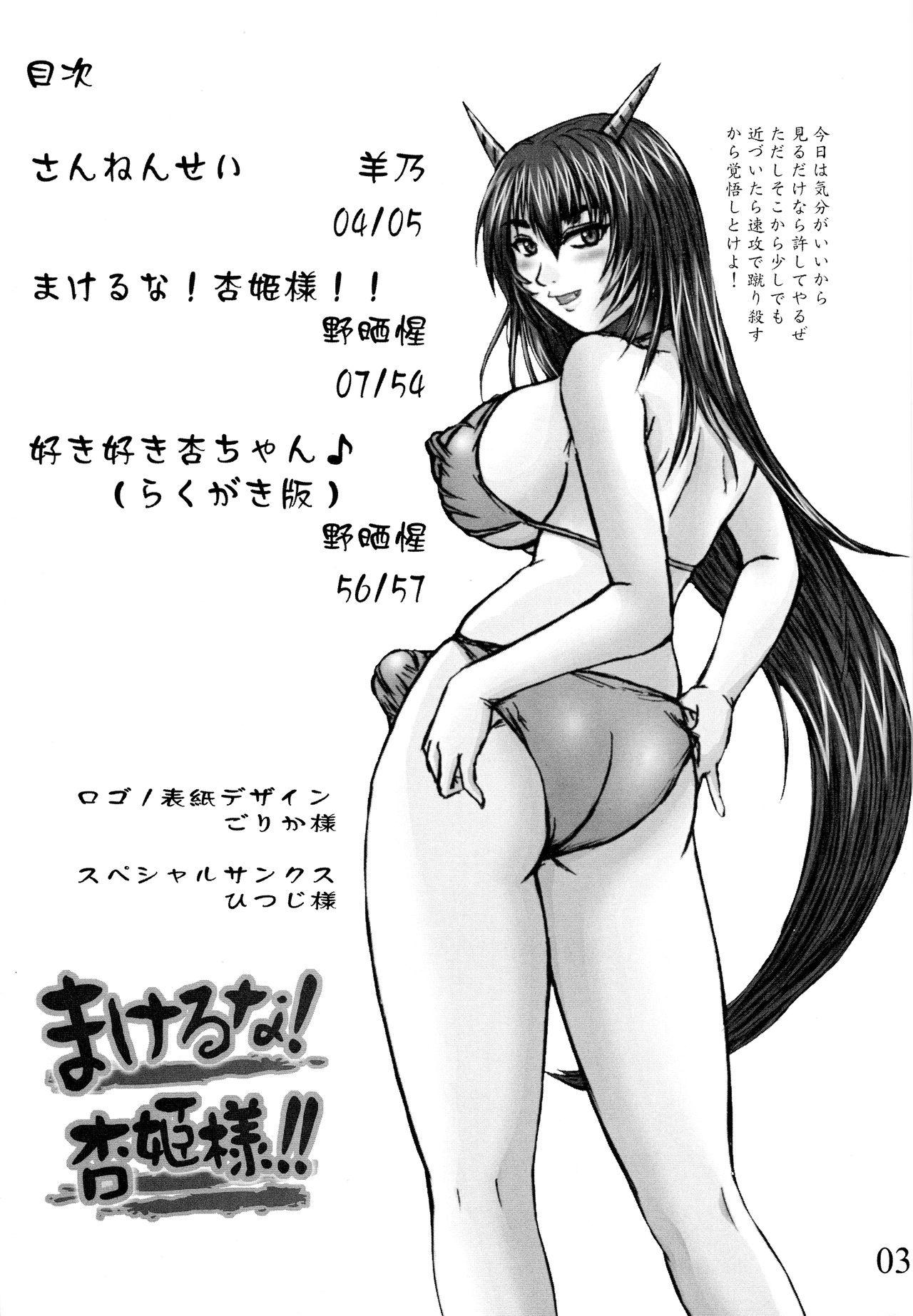 Assfingering Makeru na! Kyouhime-sama!! Kai Girls Fucking - Page 3