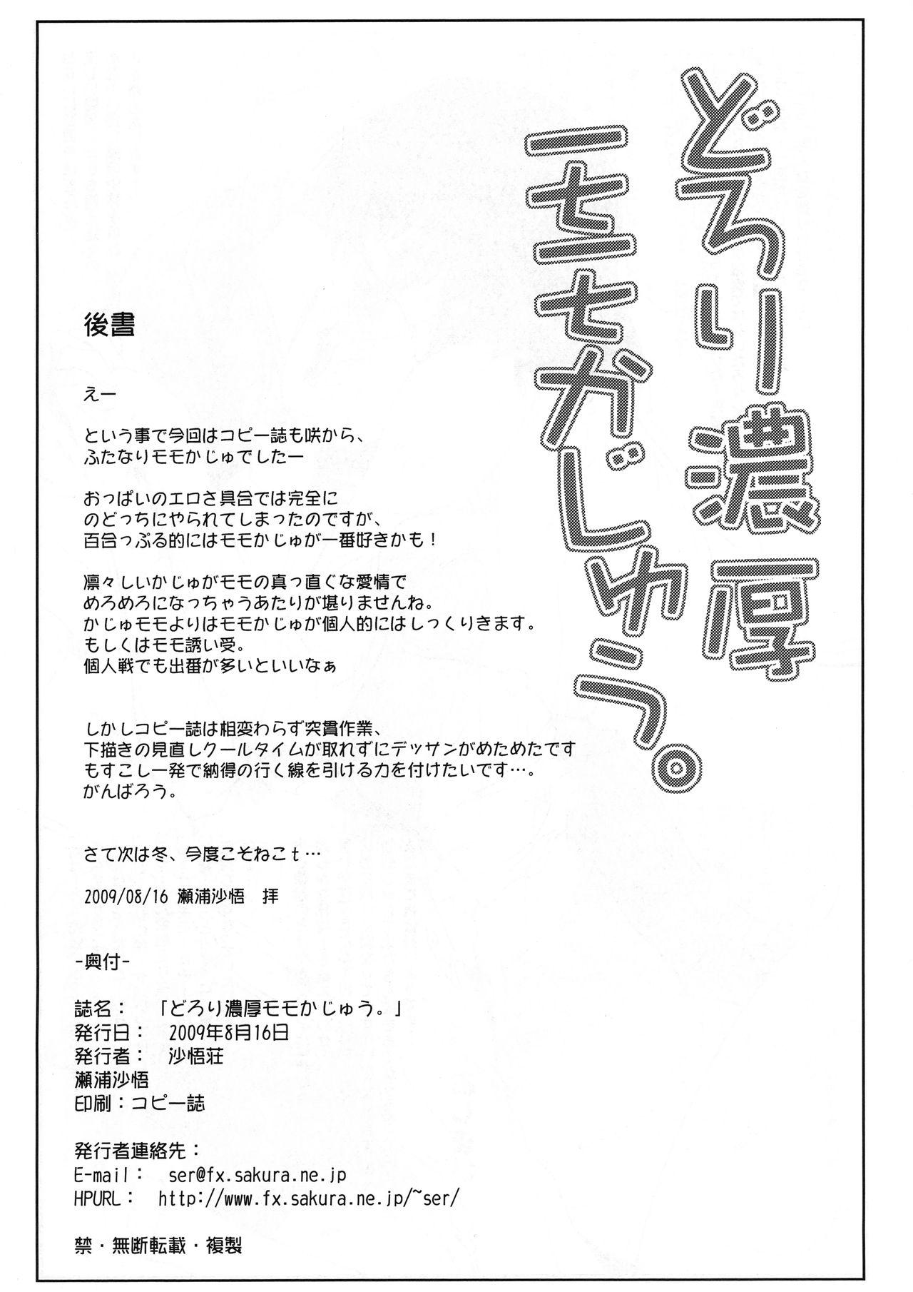 Uncensored Dorori Noukou Momo Kajuu. - Saki Ballbusting - Page 7