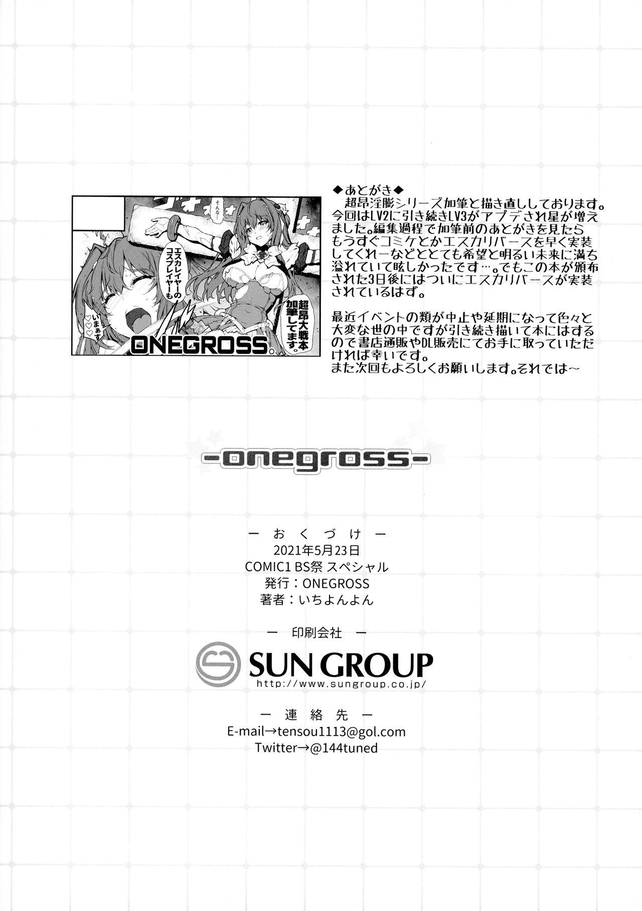 (COMIC1 BS-sai Special) [ONEGROSS (144)] Choukou Inbou-Beat inflation-LV3☆☆ (Choukou Tenshi Escalayer) 7