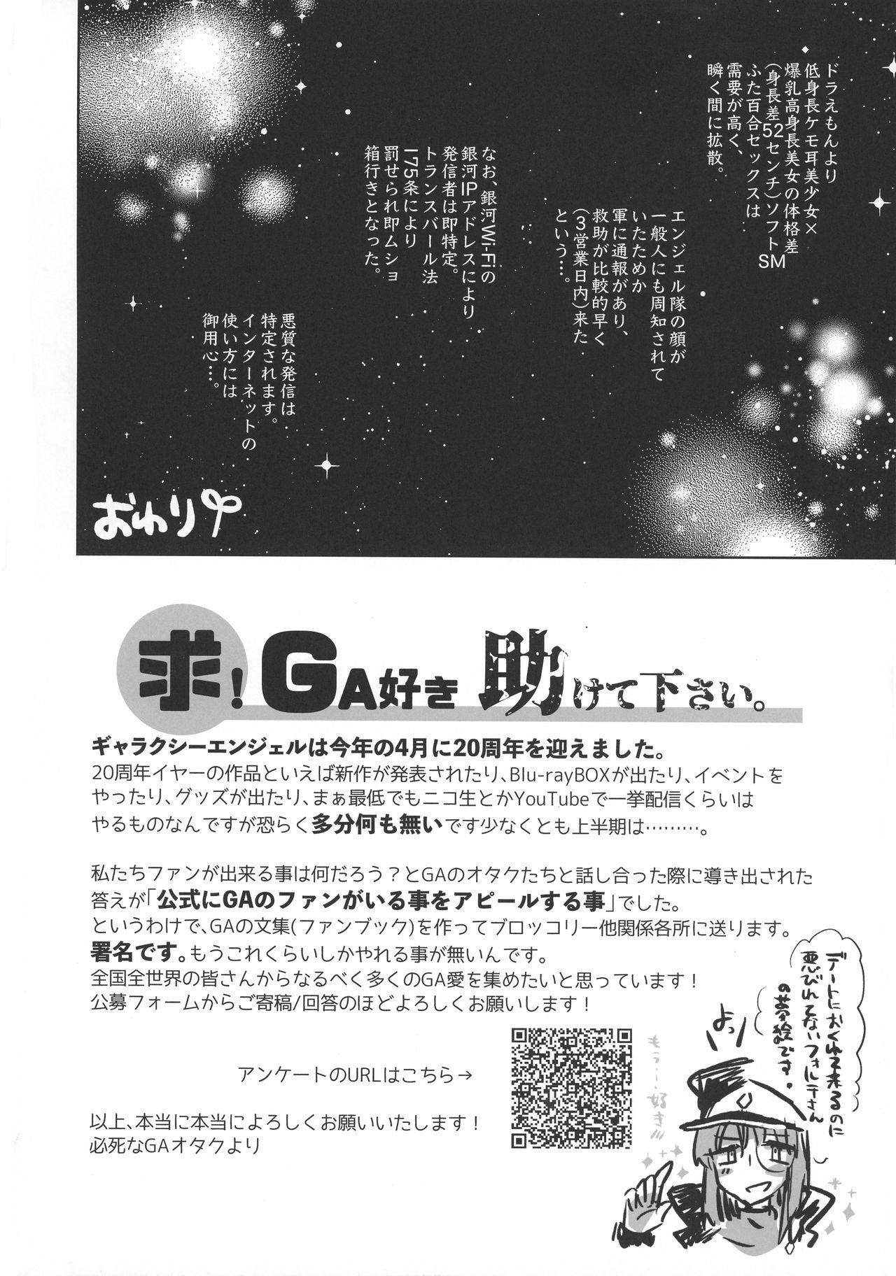 Gay (COMIC1 BS-sai Special) [team Makeotoko (Koyama Harutarou)] Revival Survival Teishoku - Mint-san to Forte-san ga Mujintou de Ecchi suru Hon (Galaxy Angel) - Galaxy angel Sfm - Page 27