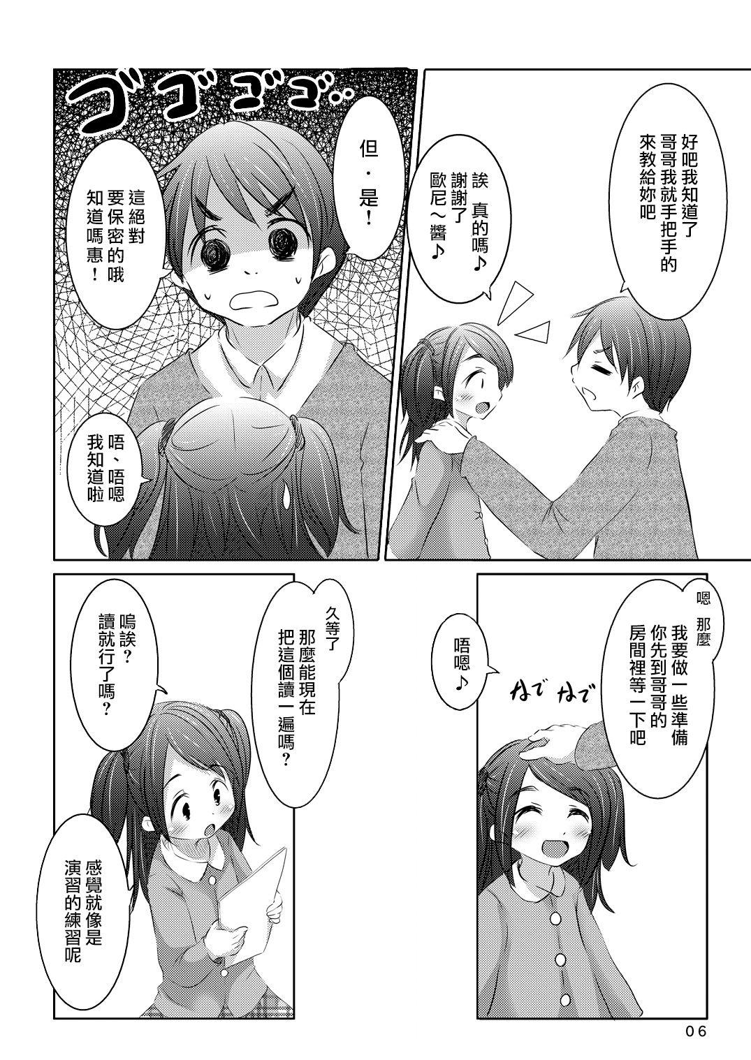 Family Roleplay Idol ni Naru Houhou - Original Ffm - Page 6