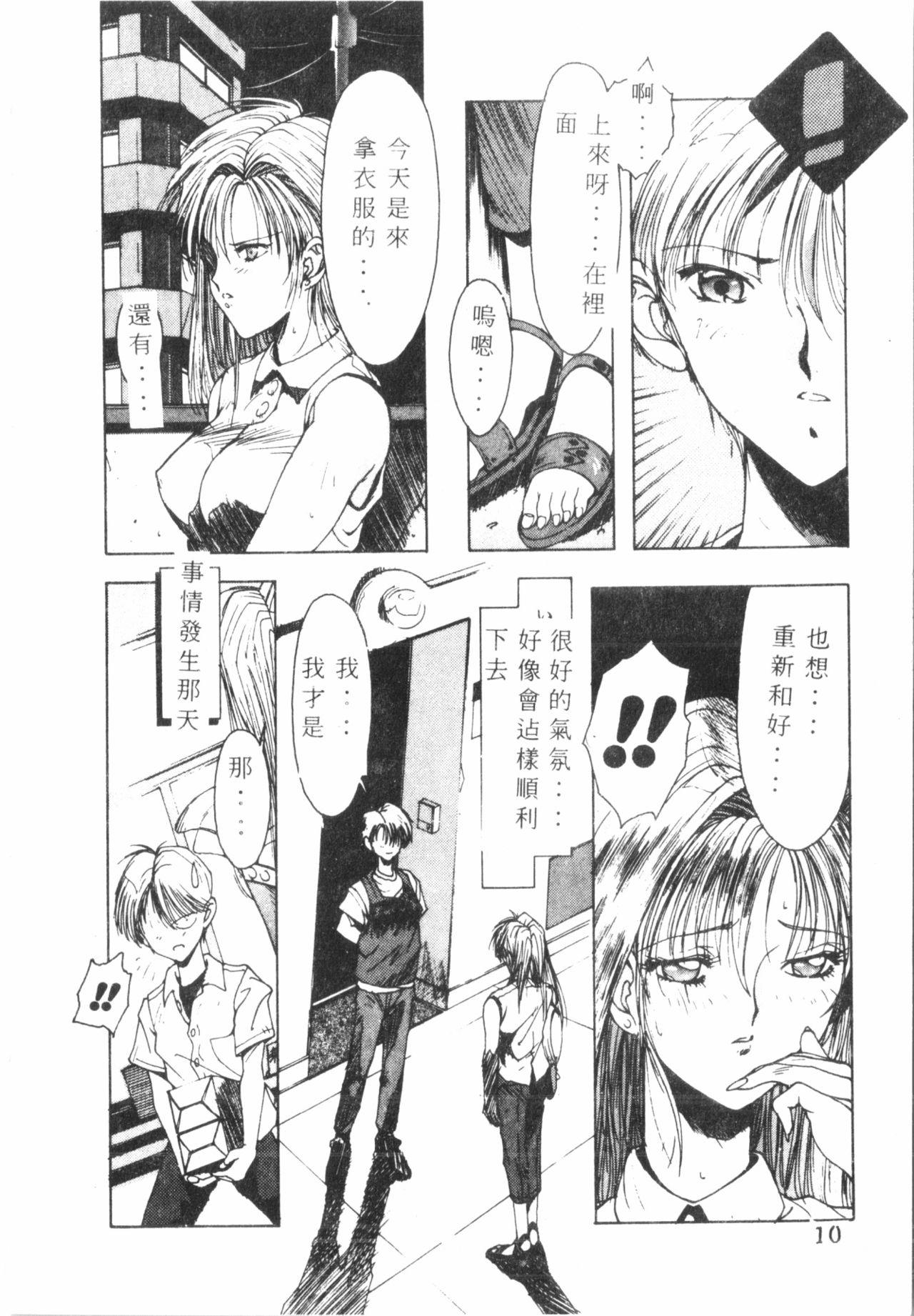 Toilet Kimi ga Omoide ni Naru Mae ni Grande - Page 11