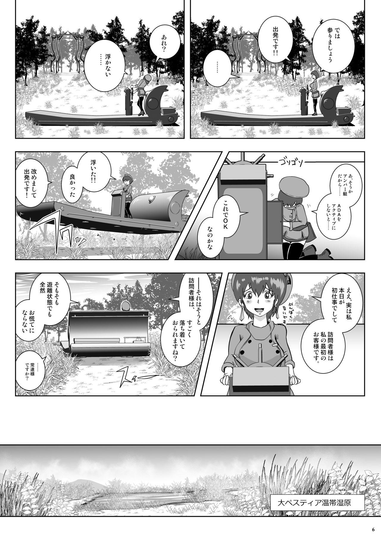 Innocent Go To Larvataurs Ase to Shokushu no Tokonatsu Shicchitai Brunet - Page 6