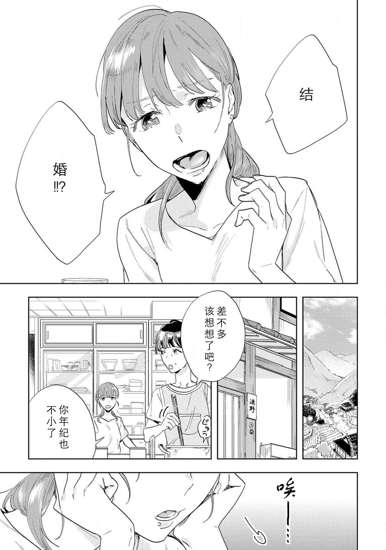 Erotic [Hachikawa Kyuu] Kami-sama to Ikenie H Keiyaku Shichaimashita | 我与神明大人签订了祭品H契约 1-4 完结 [Chinese] [莉赛特汉化组] Sexteen - Page 2