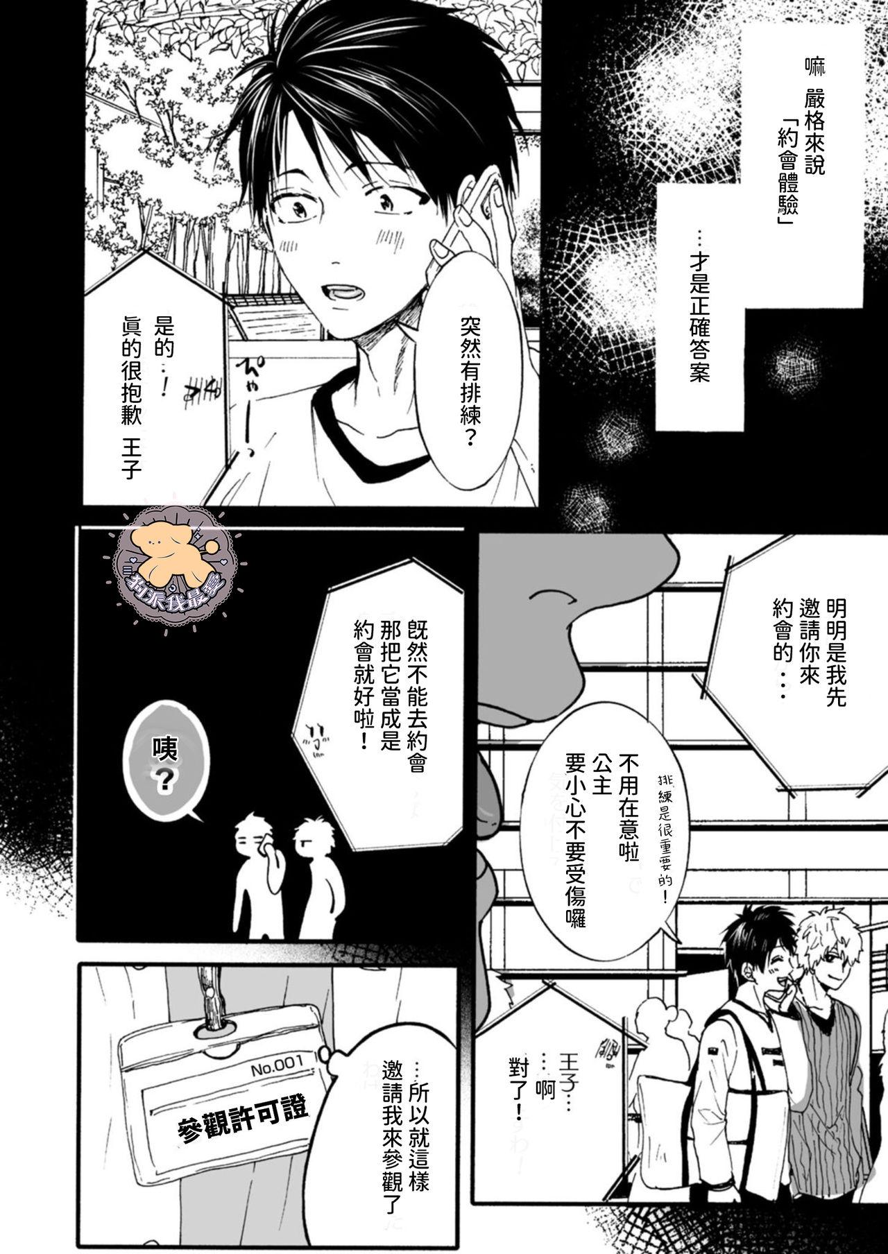 Ballbusting Tensei Hime♂To Tensei Ouji -轉生公主♂與轉生王子 Ch.3 Casada - Page 9