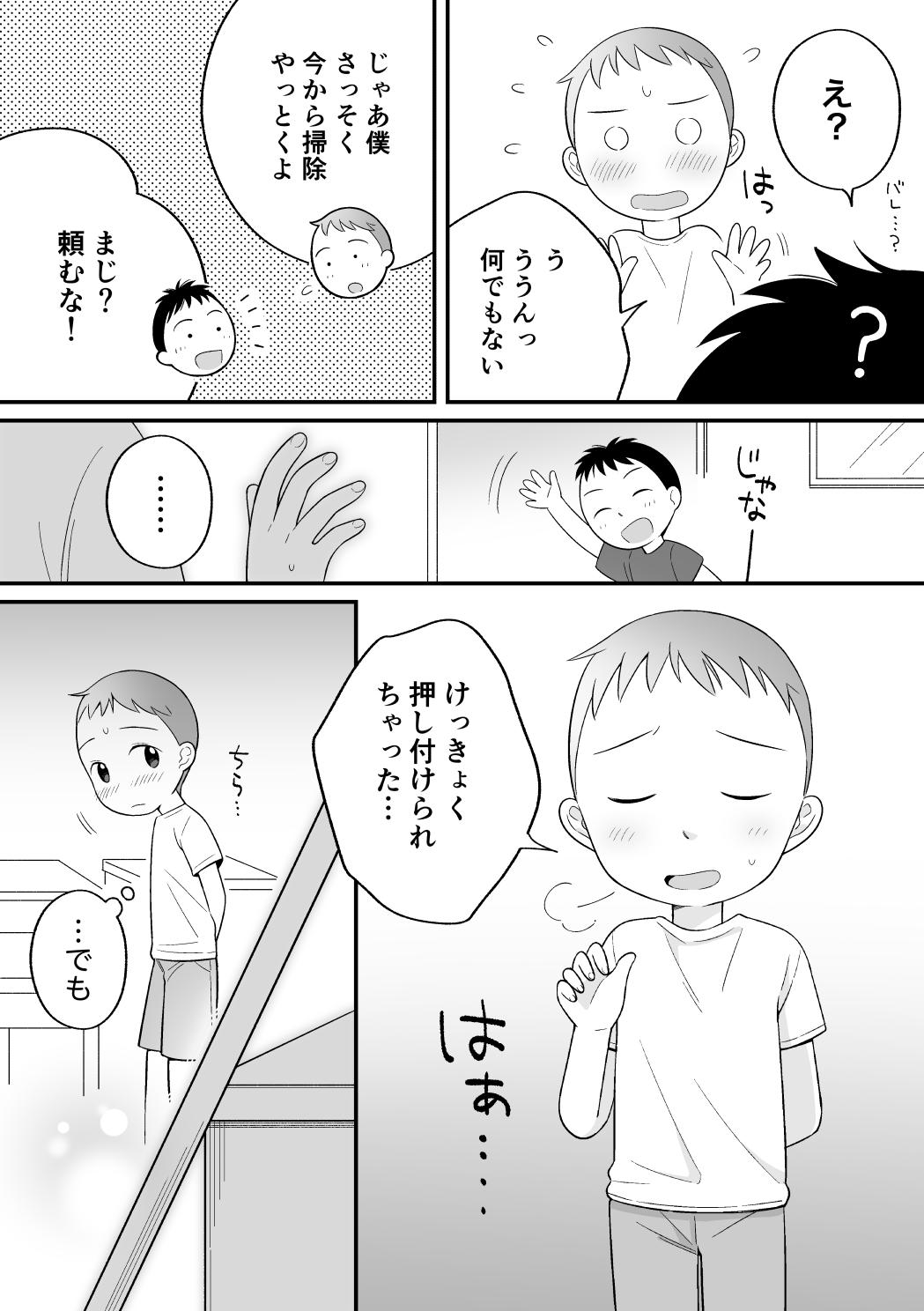 Amature Boku no Kuse - Souji Touban - Original Cumshots - Page 5