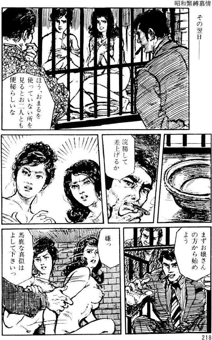 The senual stories of Showa 1 186
