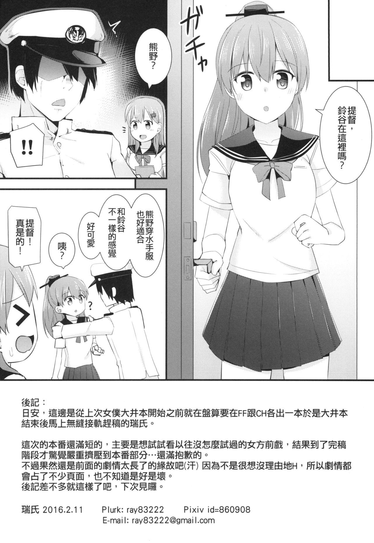 Sailor Fuku o Kiteiru Suzuya ni Nani o Shitai? | 想對穿水手服的鈴谷做什麼嗎? 25