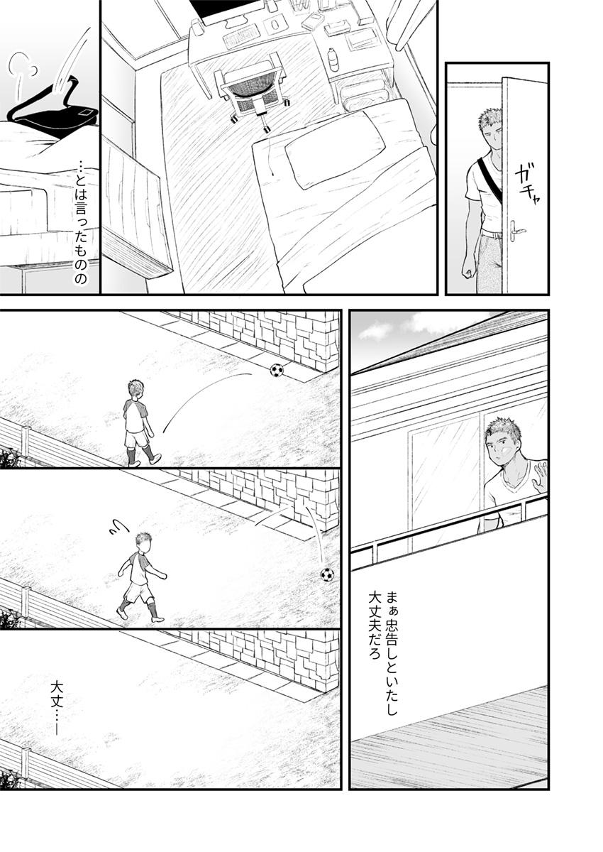 Facials Kinjo no sakkā shōnen ni nandaka yatara to natsuka rete! - Original Jerk - Page 10