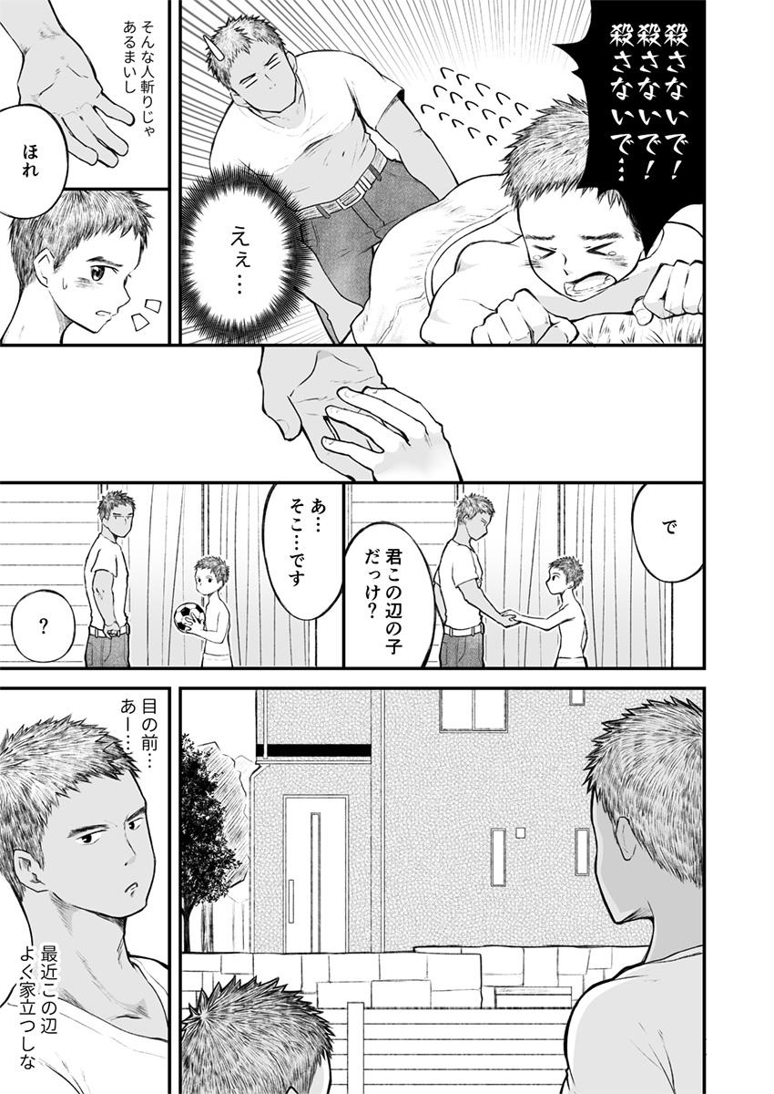 Blow Job Contest Kinjo no sakkā shōnen ni nandaka yatara to natsuka rete! - Original New - Page 6