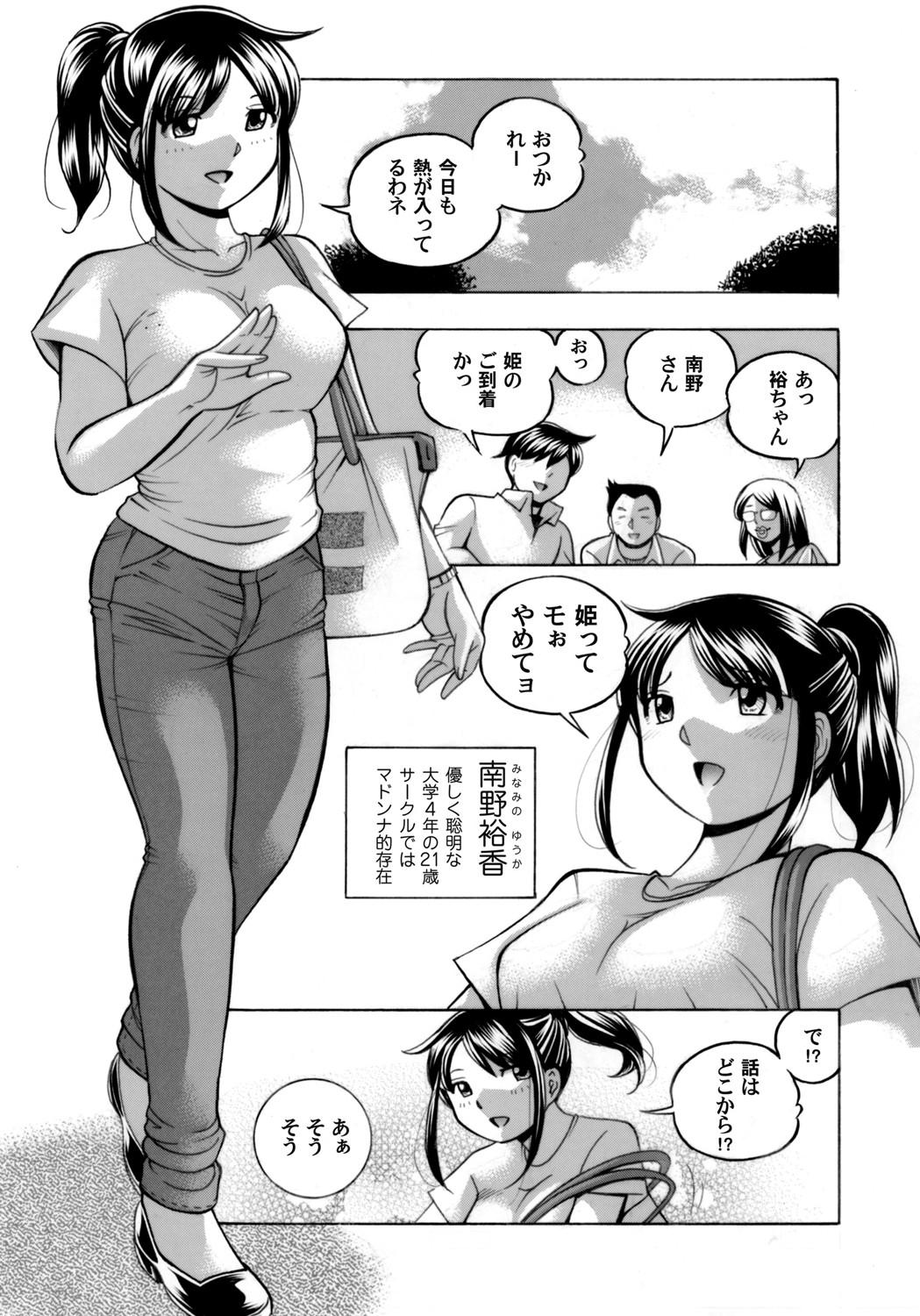 Orgasmus Jyoshi Daisei Yuuka Ch. 1-8 Ssbbw - Page 5