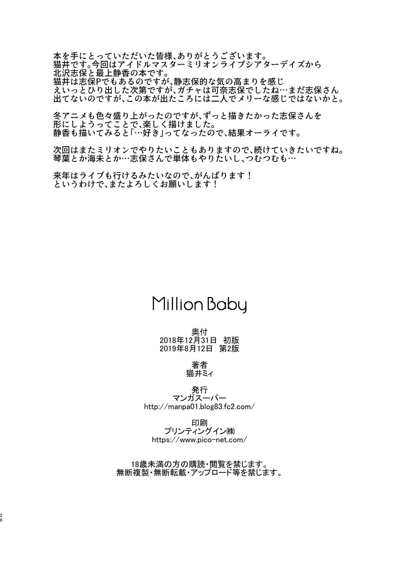 Million Baby 24