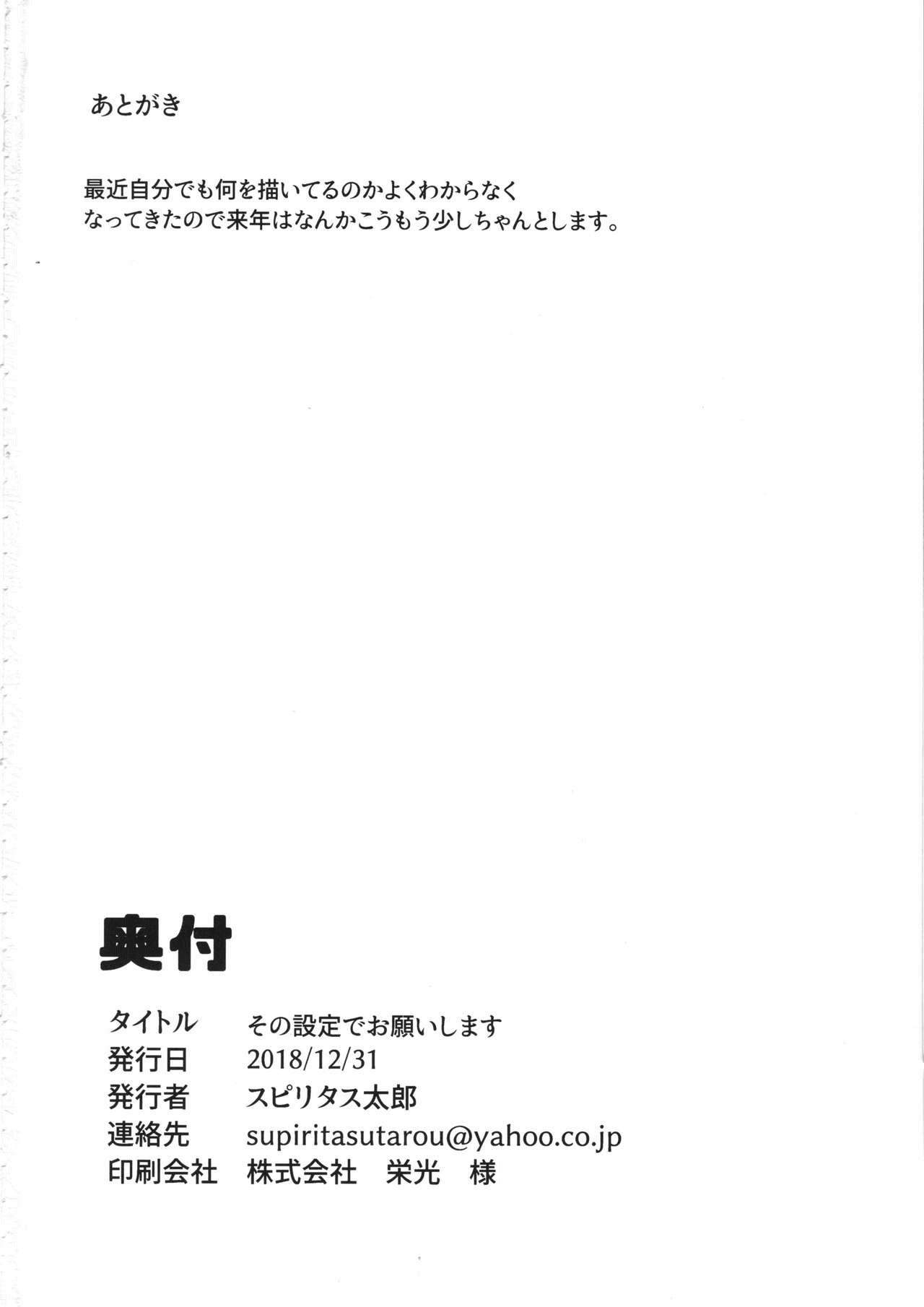 Transgender Sono Settei de Onegaishimasu - The idolmaster Nylons - Page 25