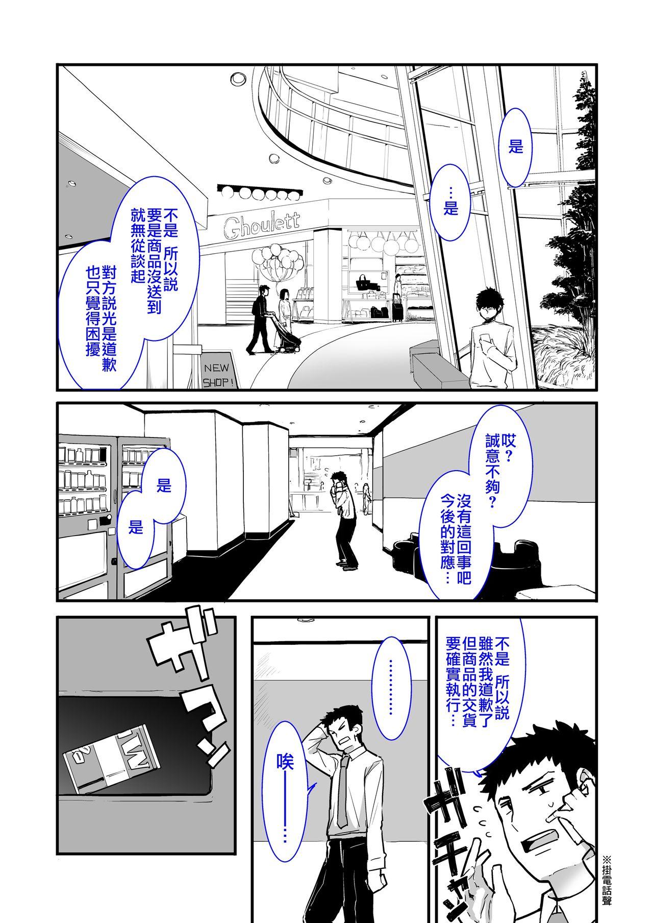 Shemale メスガキがあらわれた！ - Original Para - Page 3