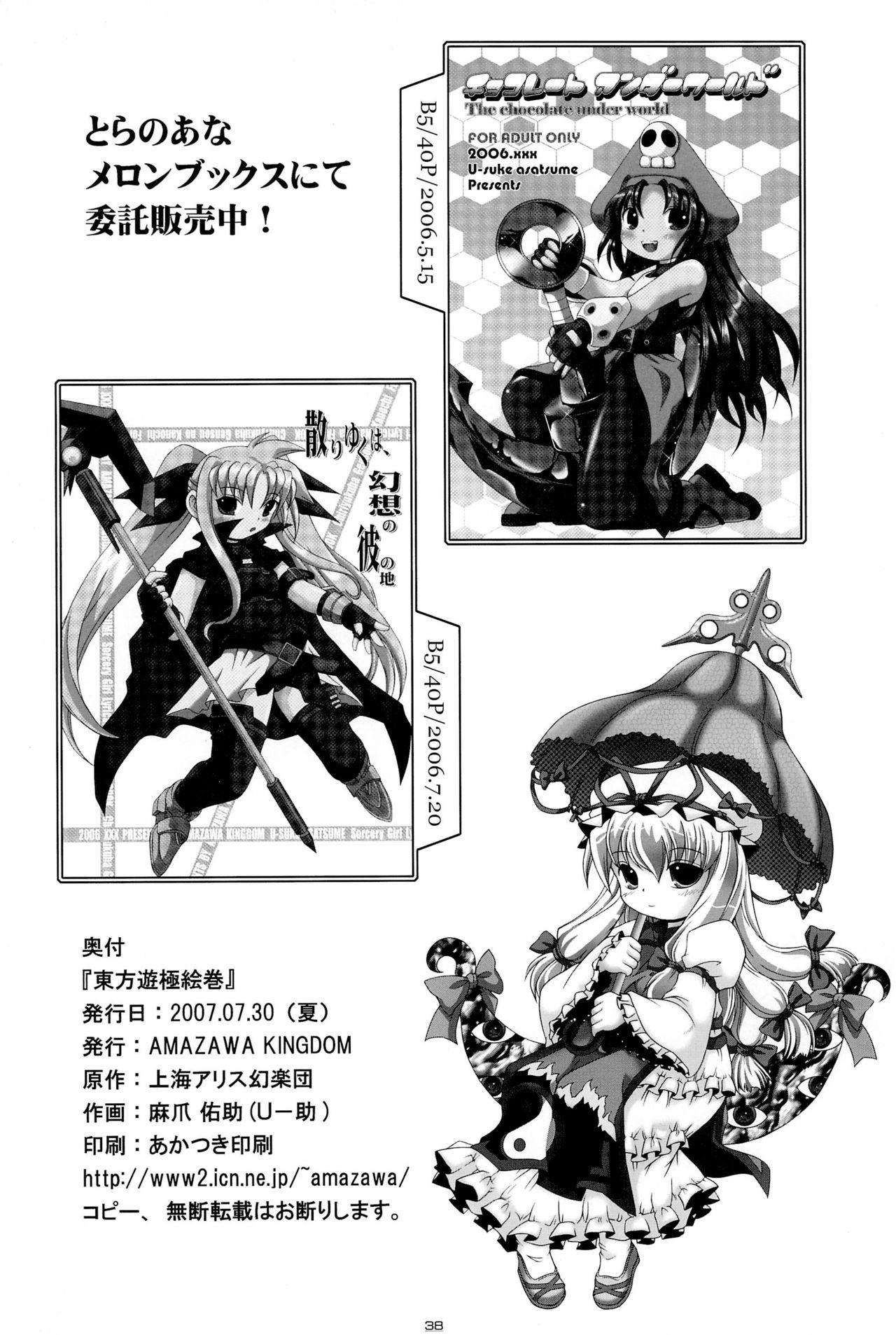 Str8 Touhou Yuugoku Emaki - Touhou project Teenporno - Page 38