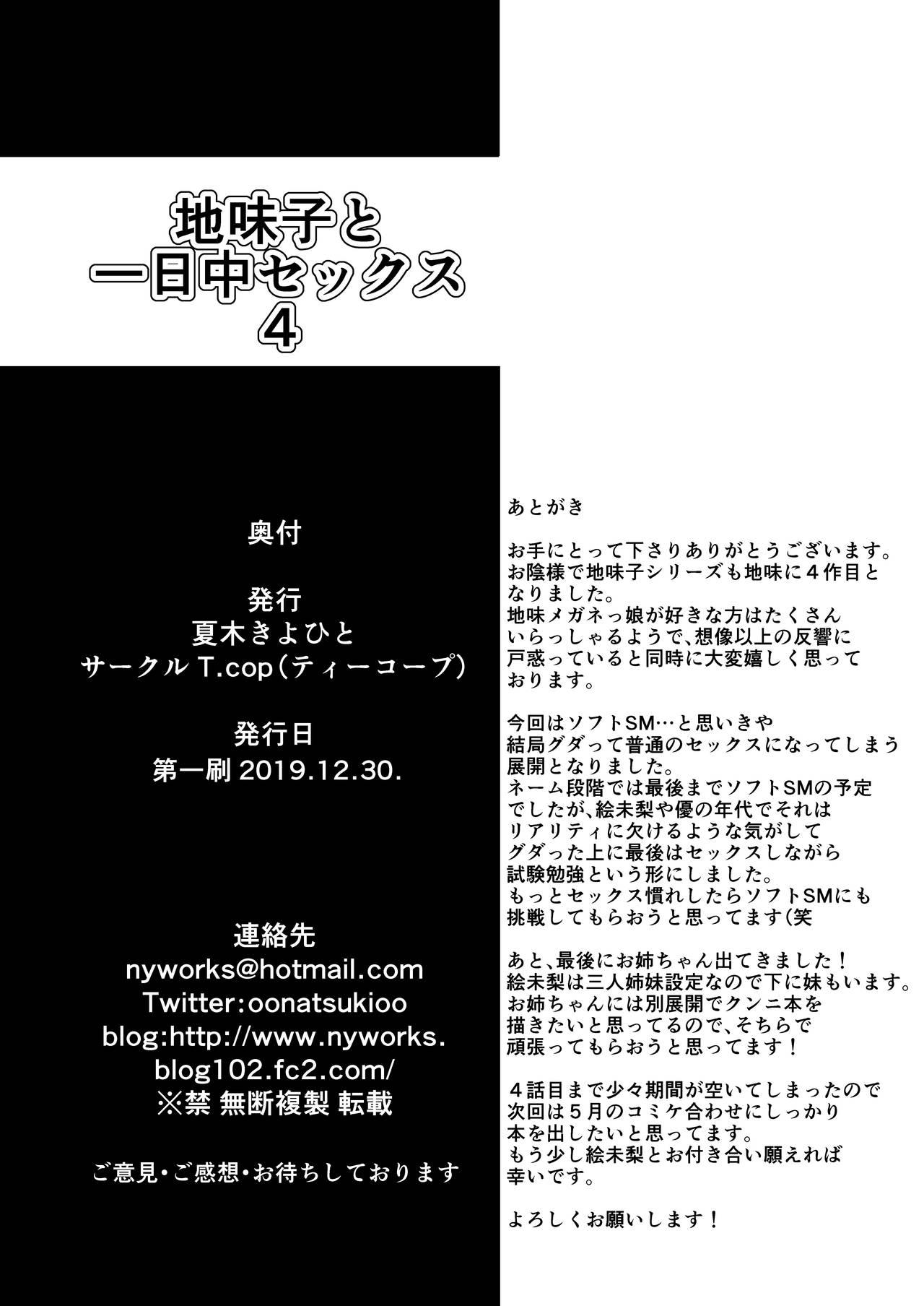 Ex Girlfriend Jimiko to Ichinichijuu Sex 4 - Futarikiri no Juken Benkyou wa... - Original Swallow - Page 34