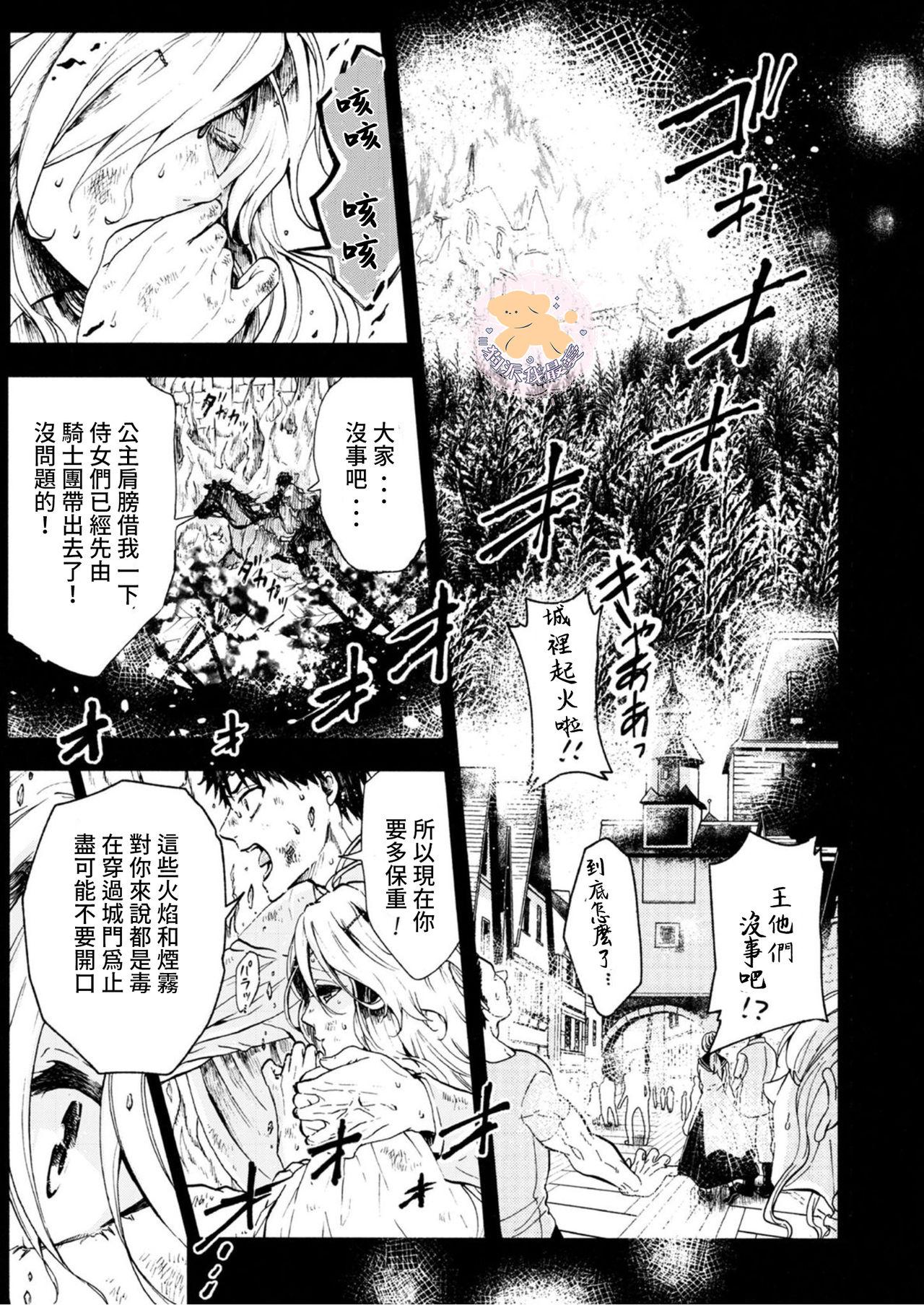 Furry Tensei Hime♂To Tensei Ouji -轉生公主♂與轉生王子 Ch.4 Mas - Page 4