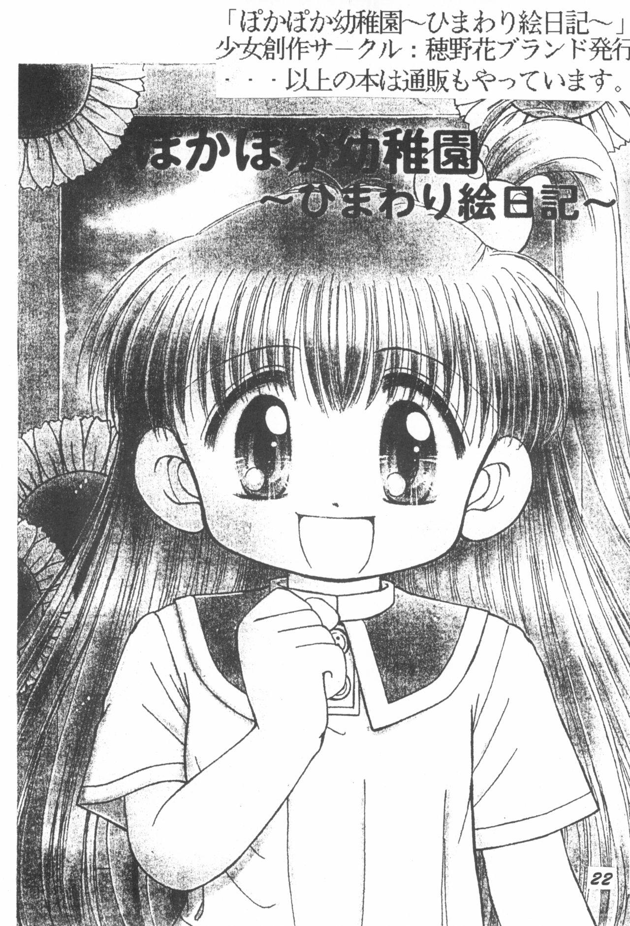 Mediumtits Hanahiraki Mebae no Toki STEP - Super doll licca chan Humiliation - Page 22