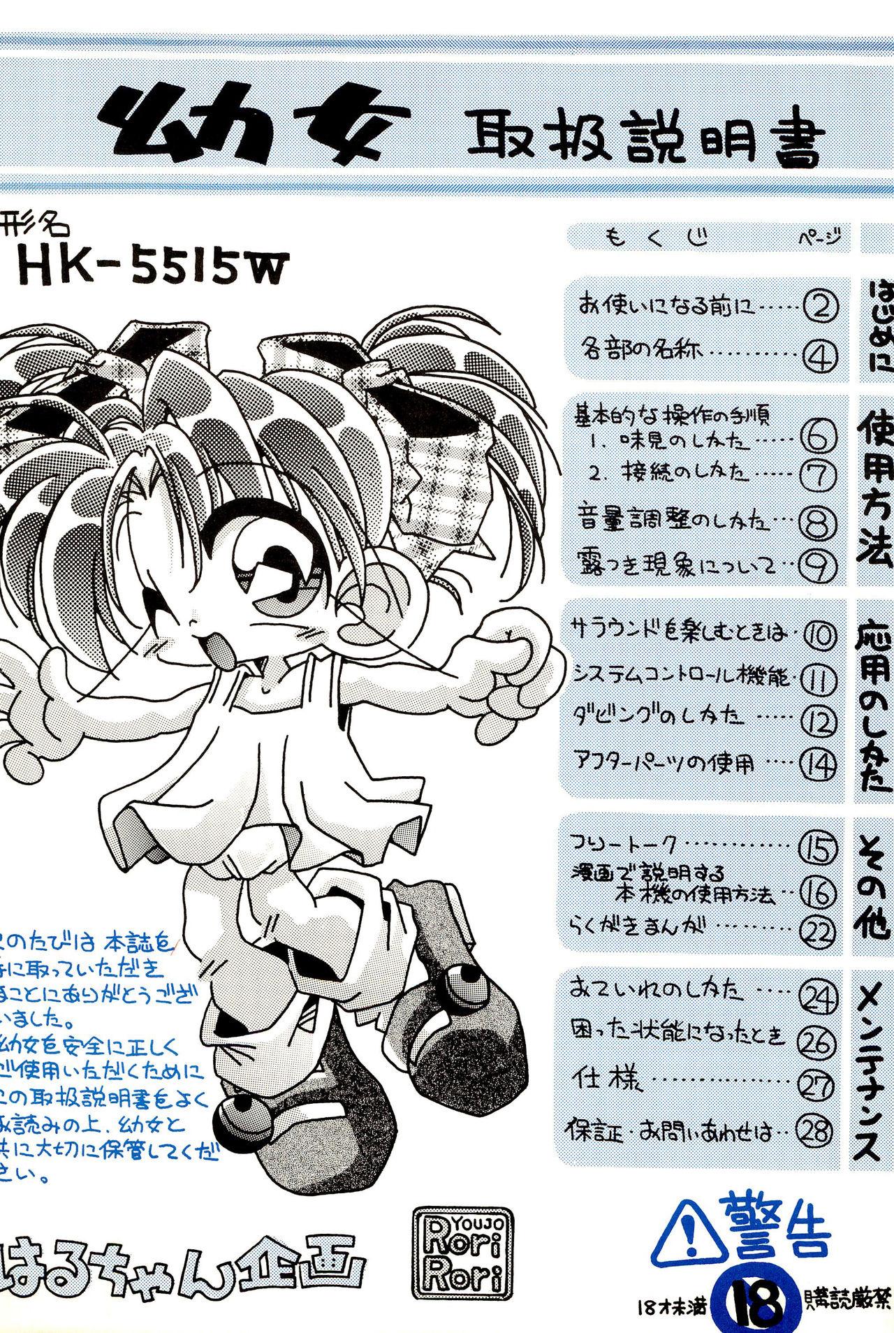Best Blow Jobs Ever Youjo Toriatsukai Setsumeisho - Original Pmv - Page 1