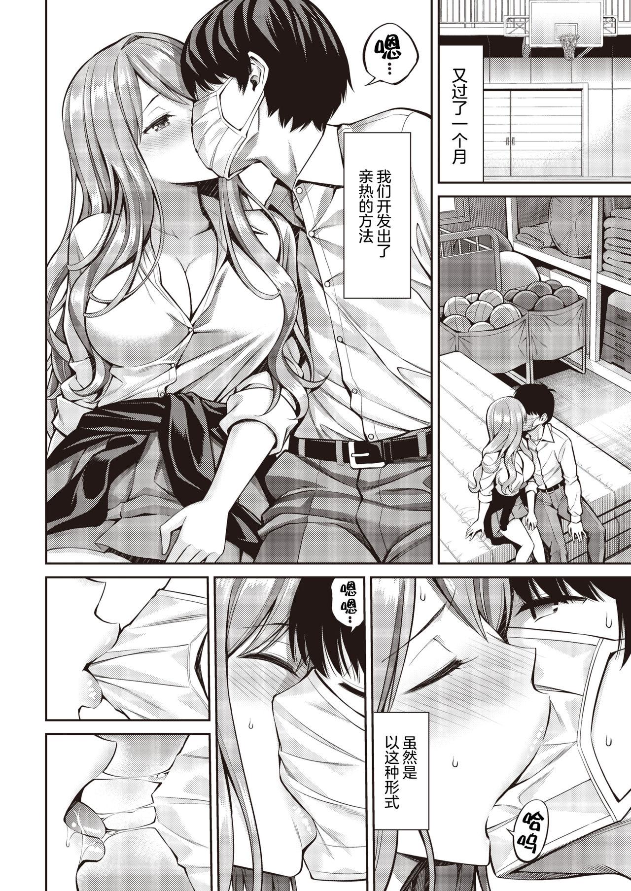 Teen Oblaat - Indirect kiss & sex & love Spoon - Page 7