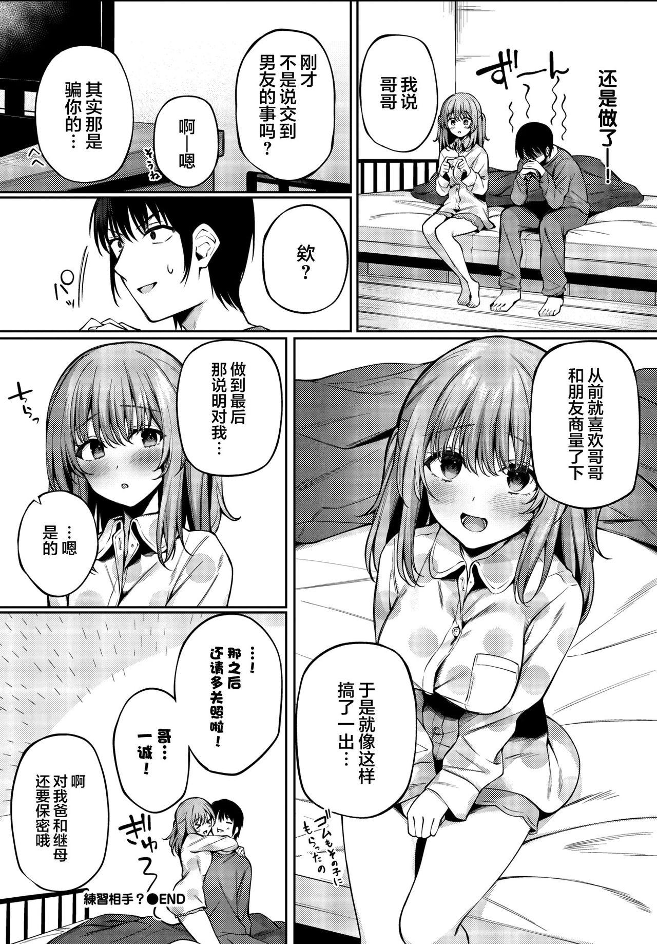 Girls Renshuu Aite? Riding - Page 21