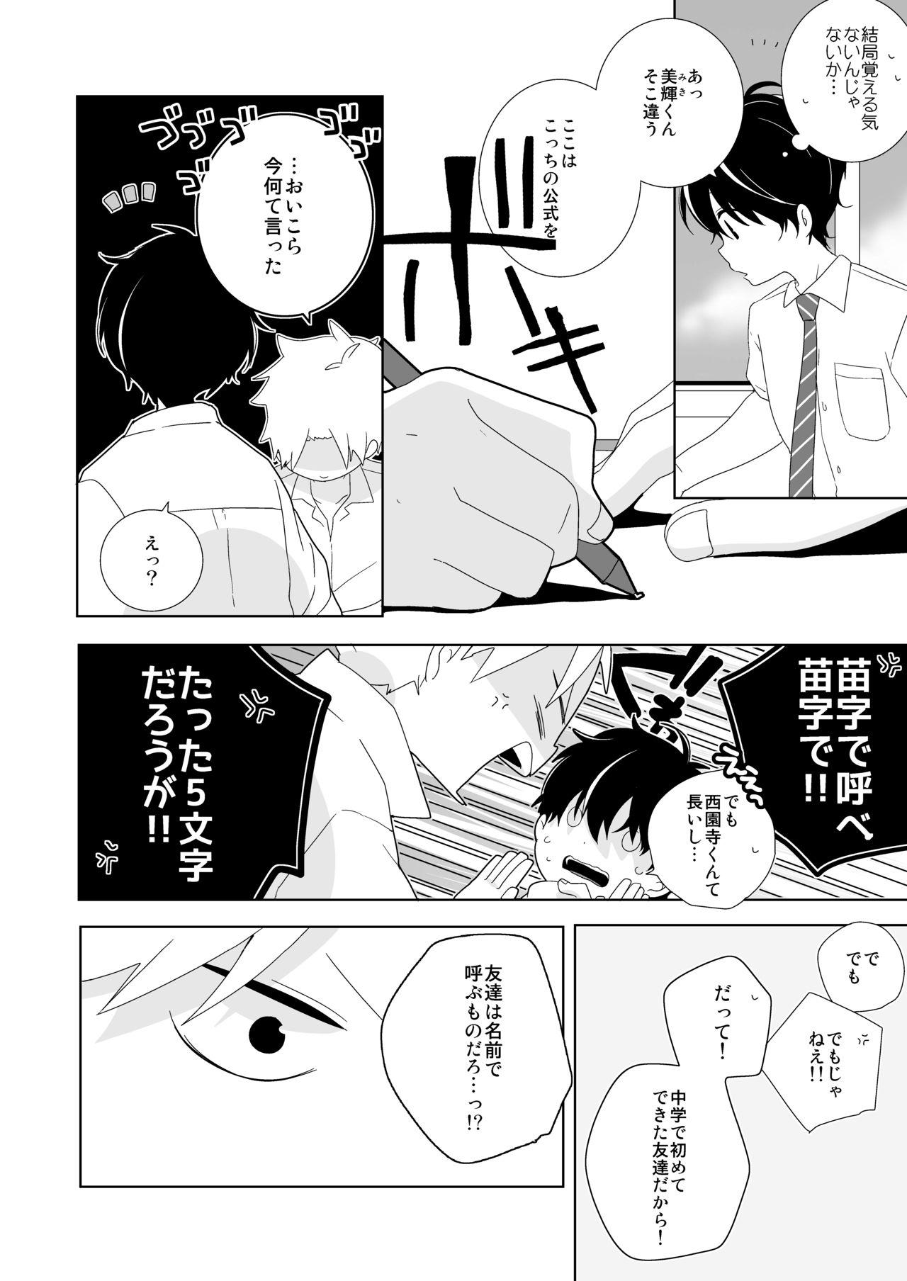 Bukkake Boys [Naitama (Isako)] InCha-kun to Furyou-kun - Original Nice - Page 11