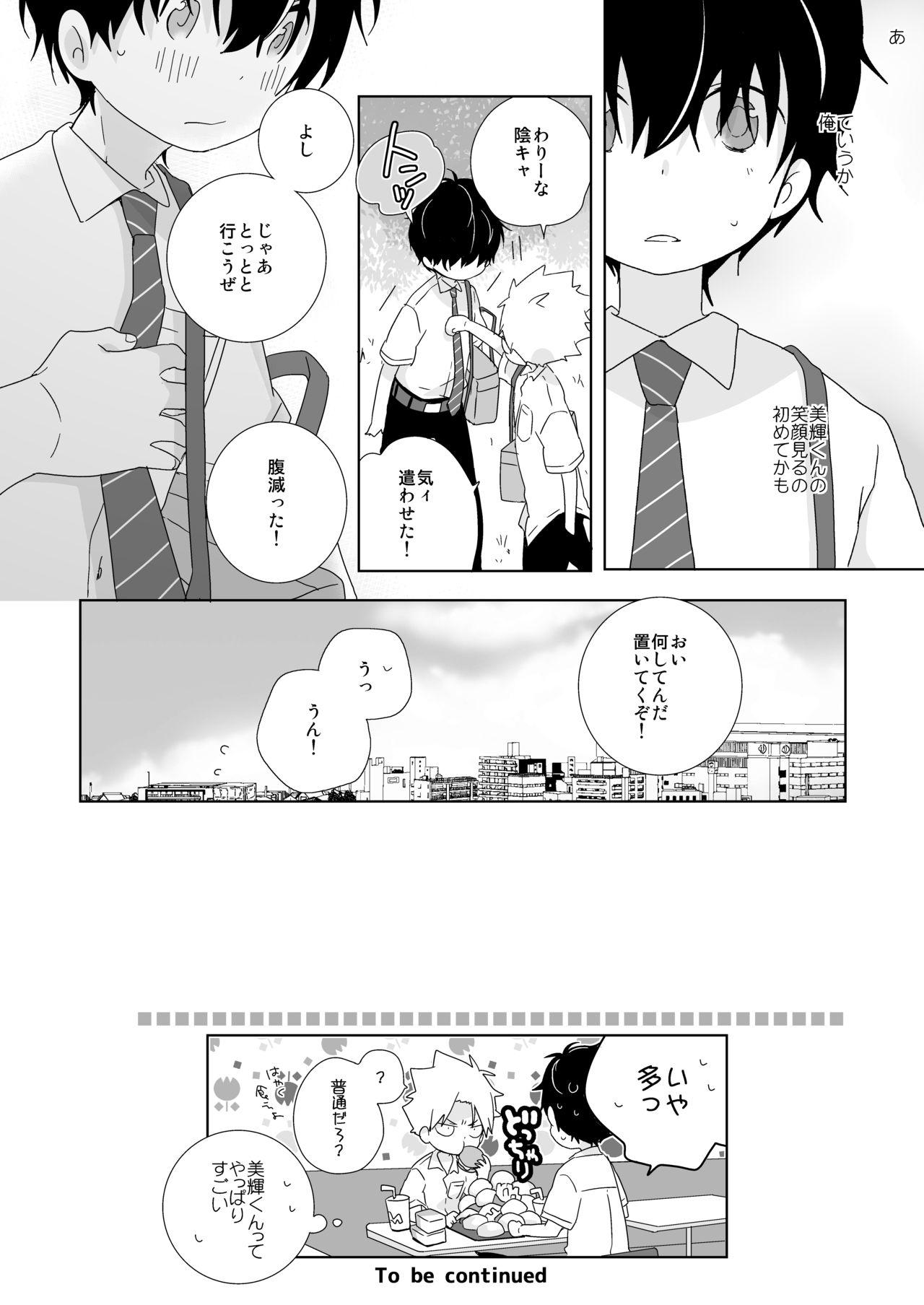 [Naitama (Isako)] InCha-kun to Furyou-kun 33