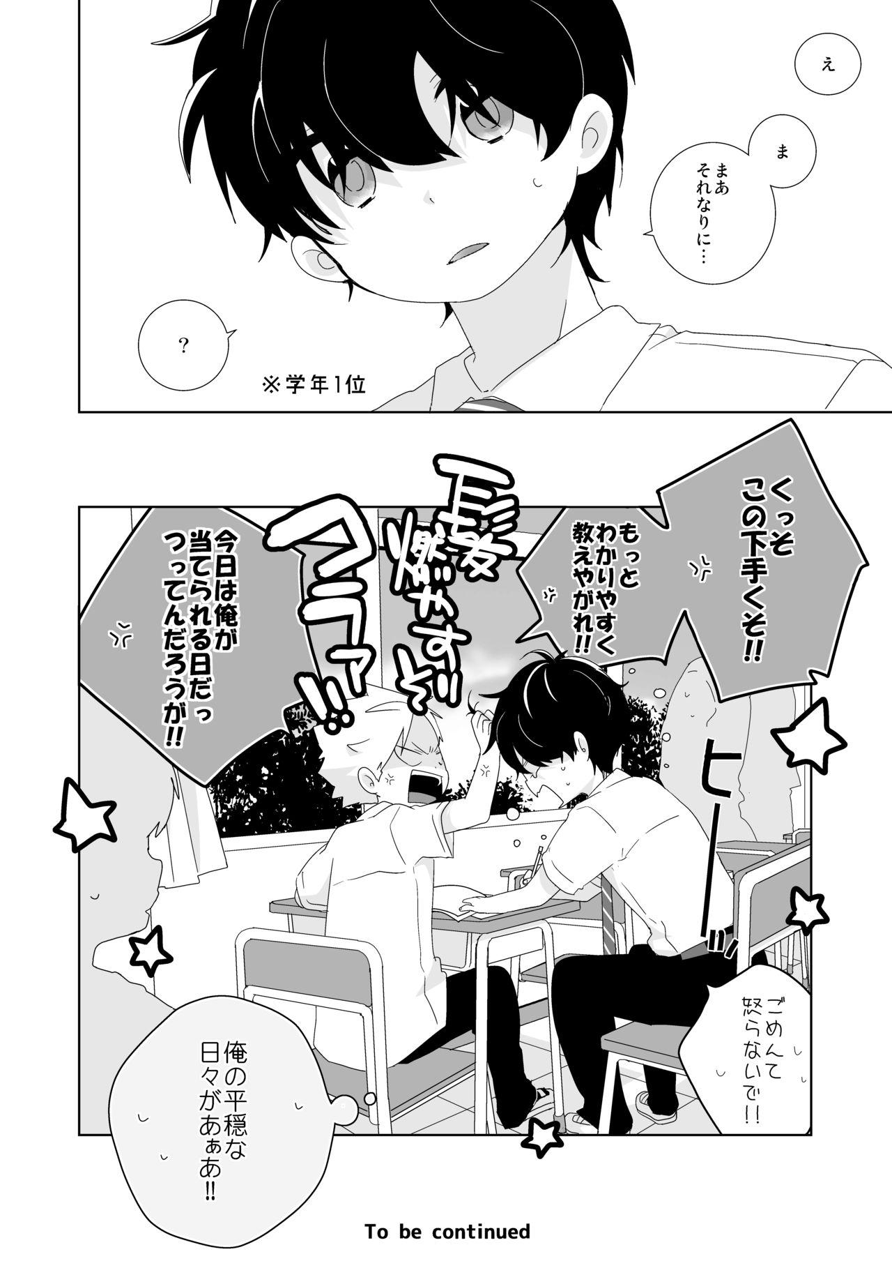 Bukkake Boys [Naitama (Isako)] InCha-kun to Furyou-kun - Original Nice - Page 5
