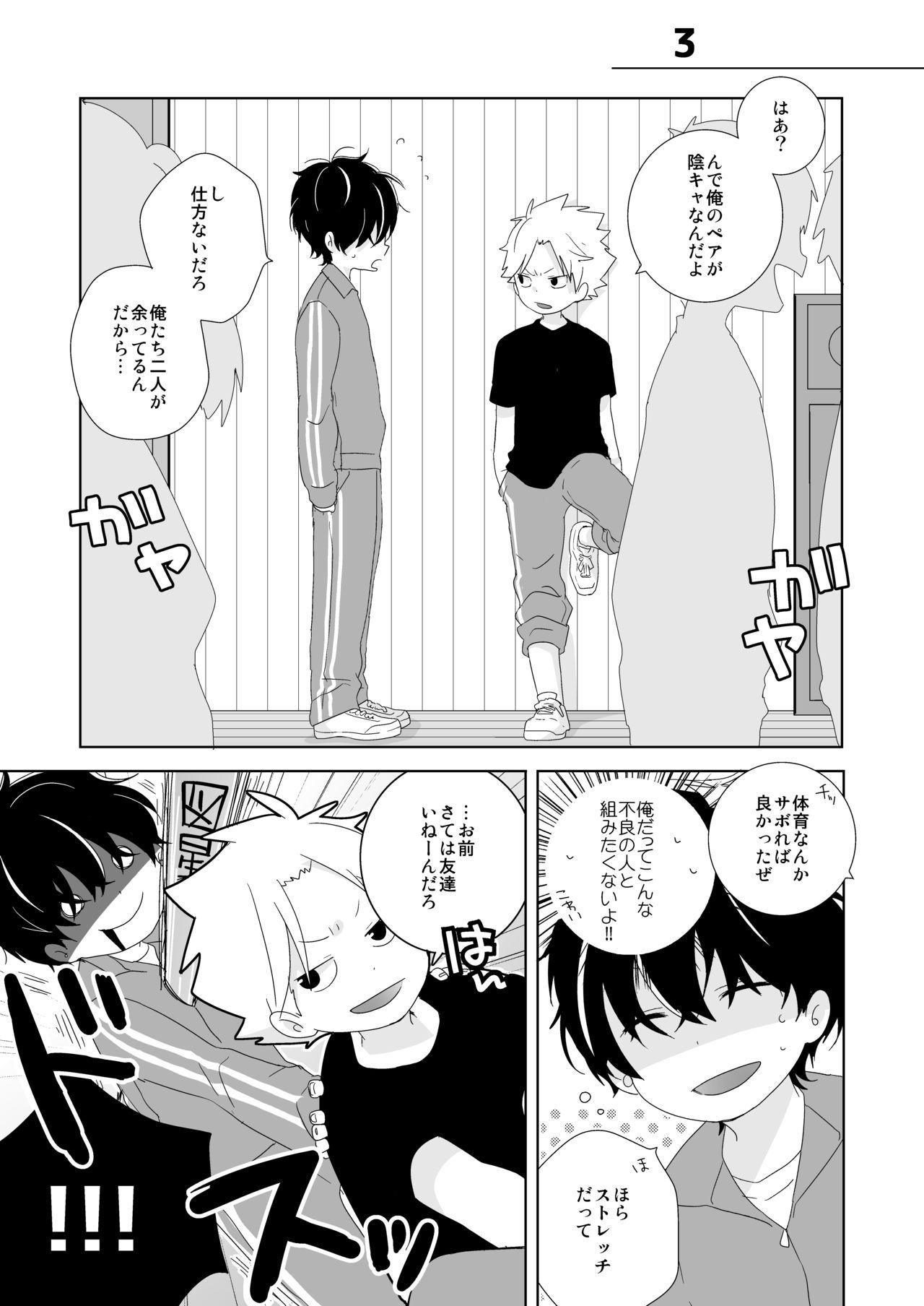 Ass [Naitama (Isako)] InCha-kun to Furyou-kun - Original Titten - Page 6