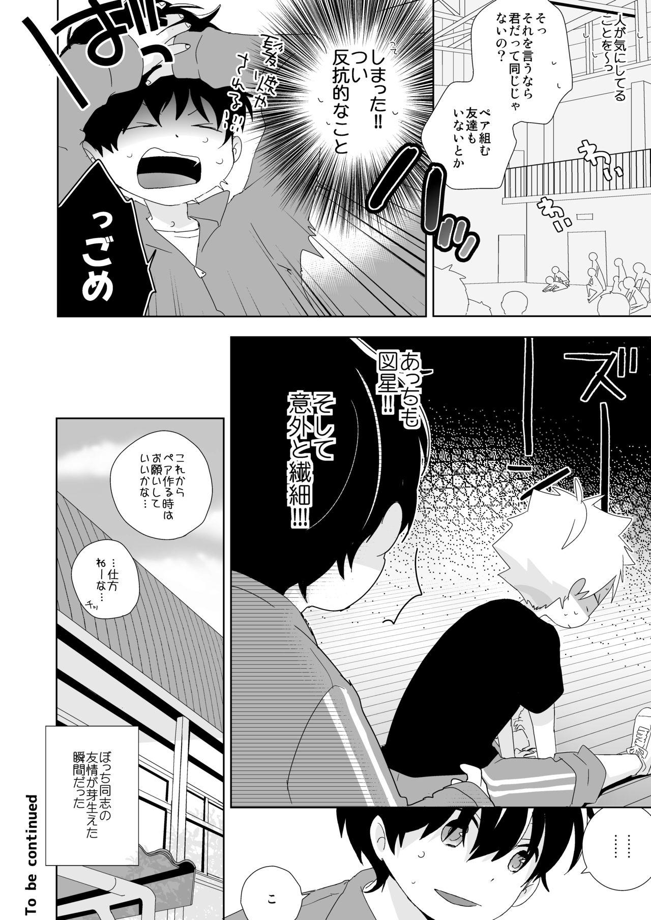 Bukkake Boys [Naitama (Isako)] InCha-kun to Furyou-kun - Original Nice - Page 7