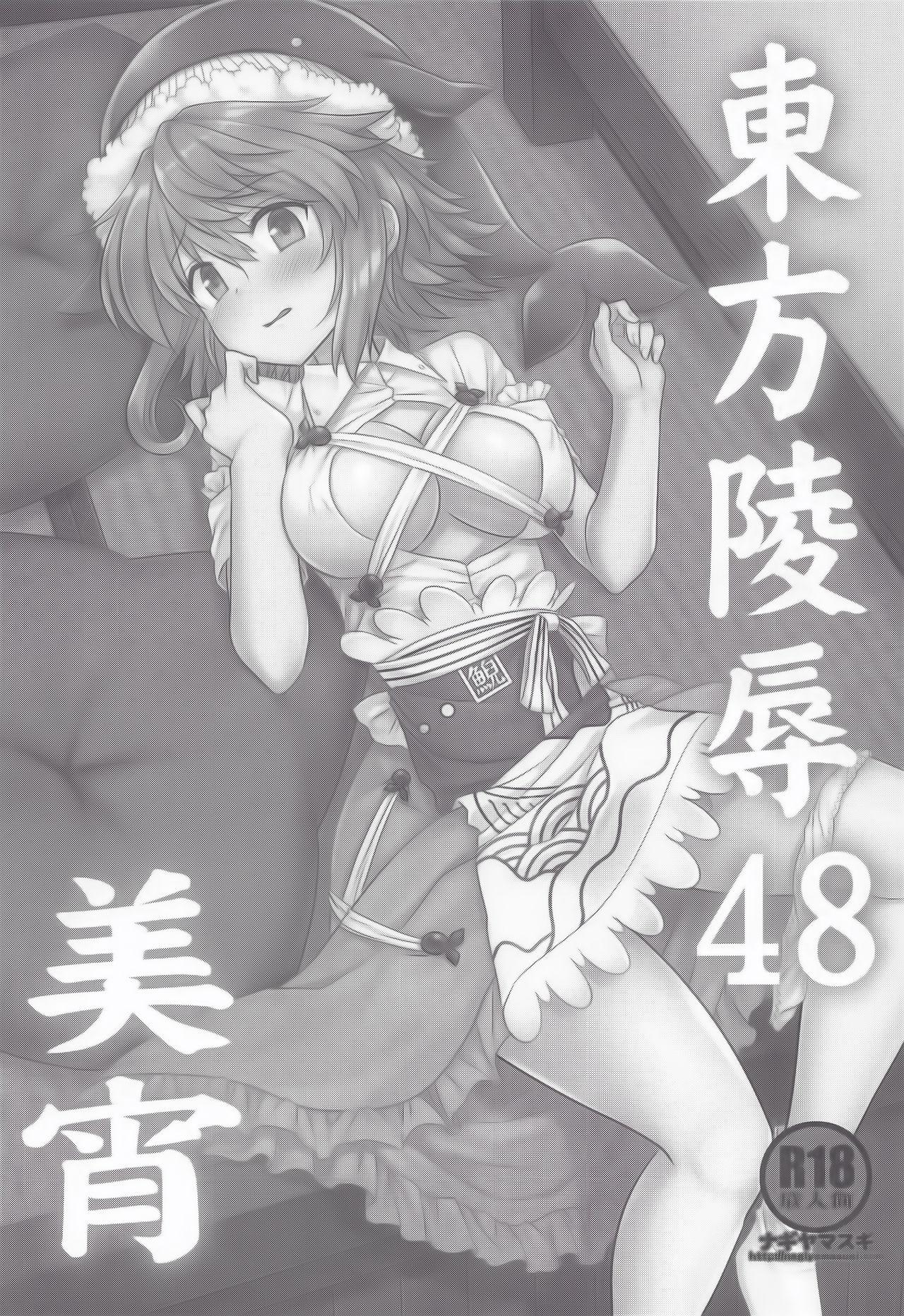 Prostitute Touhou Ryoujoku 48 Miyoi - Touhou project Hard Core Porn - Page 2