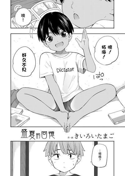 Fakku Natsu No Omoide Zenpen+Kouhen | 盛夏的回憶 前編+後編  Oralsex 2