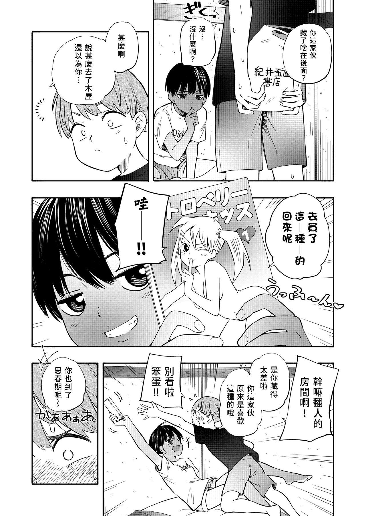 Foursome Natsu no Omoide Zenpen+Kouhen | 盛夏的回憶 前編+後編 Gozada - Page 4