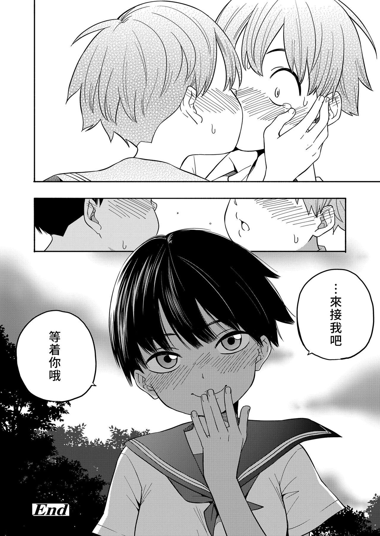 Culo Grande Natsu no Omoide Zenpen+Kouhen | 盛夏的回憶 前編+後編 Gay Reality - Page 64