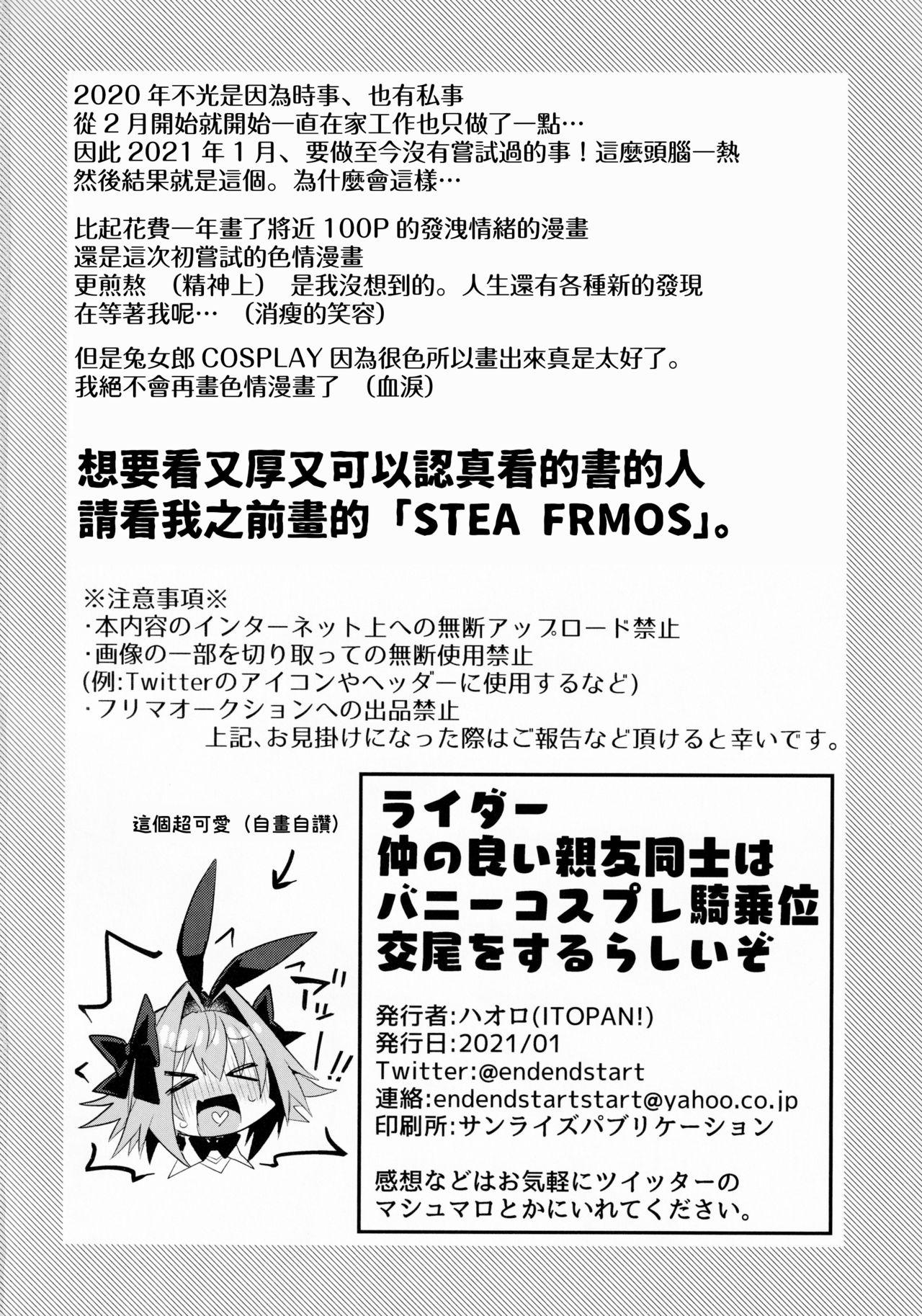 Culos Naka no Ii Shinyuu wa Bunny Cosplay Kijoui Koubi o Sururashii zo - Fate grand order Ball Sucking - Page 22