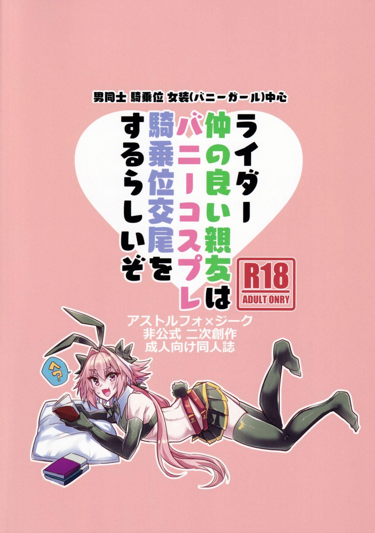Culos Naka no Ii Shinyuu wa Bunny Cosplay Kijoui Koubi o Sururashii zo - Fate grand order Ball Sucking - Page 23
