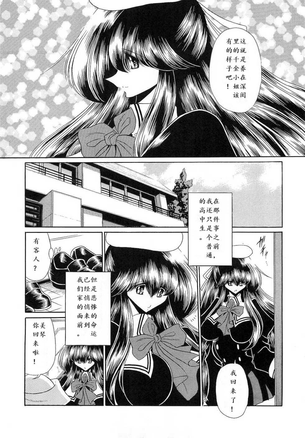 Fake Niku no Rakuin Joukan Transsexual - Page 10