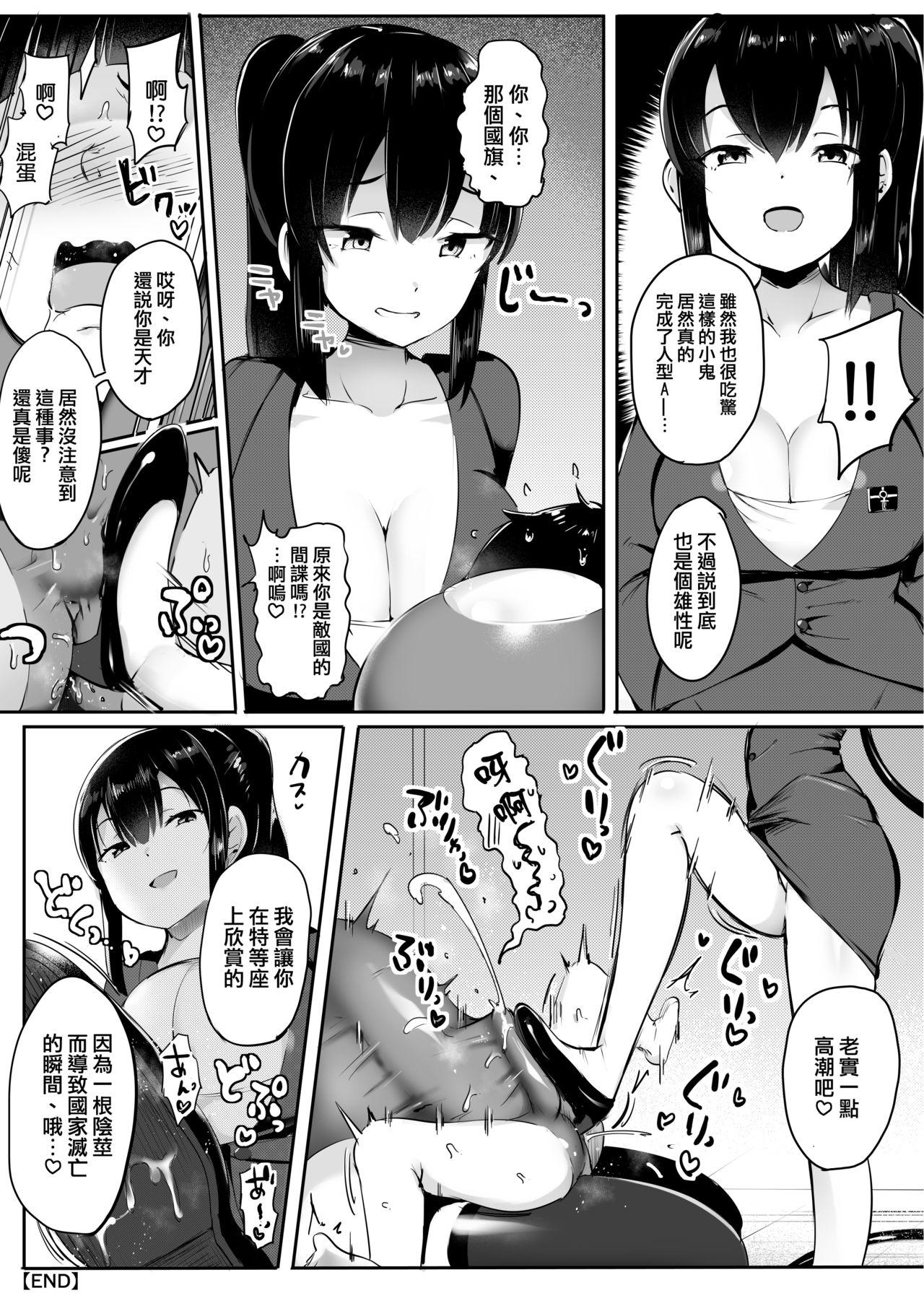 Ass To Mouth Kuni o Horobosu Sakusei Heiki | 摧毀國家的榨精兵器 - Original Toilet - Page 39