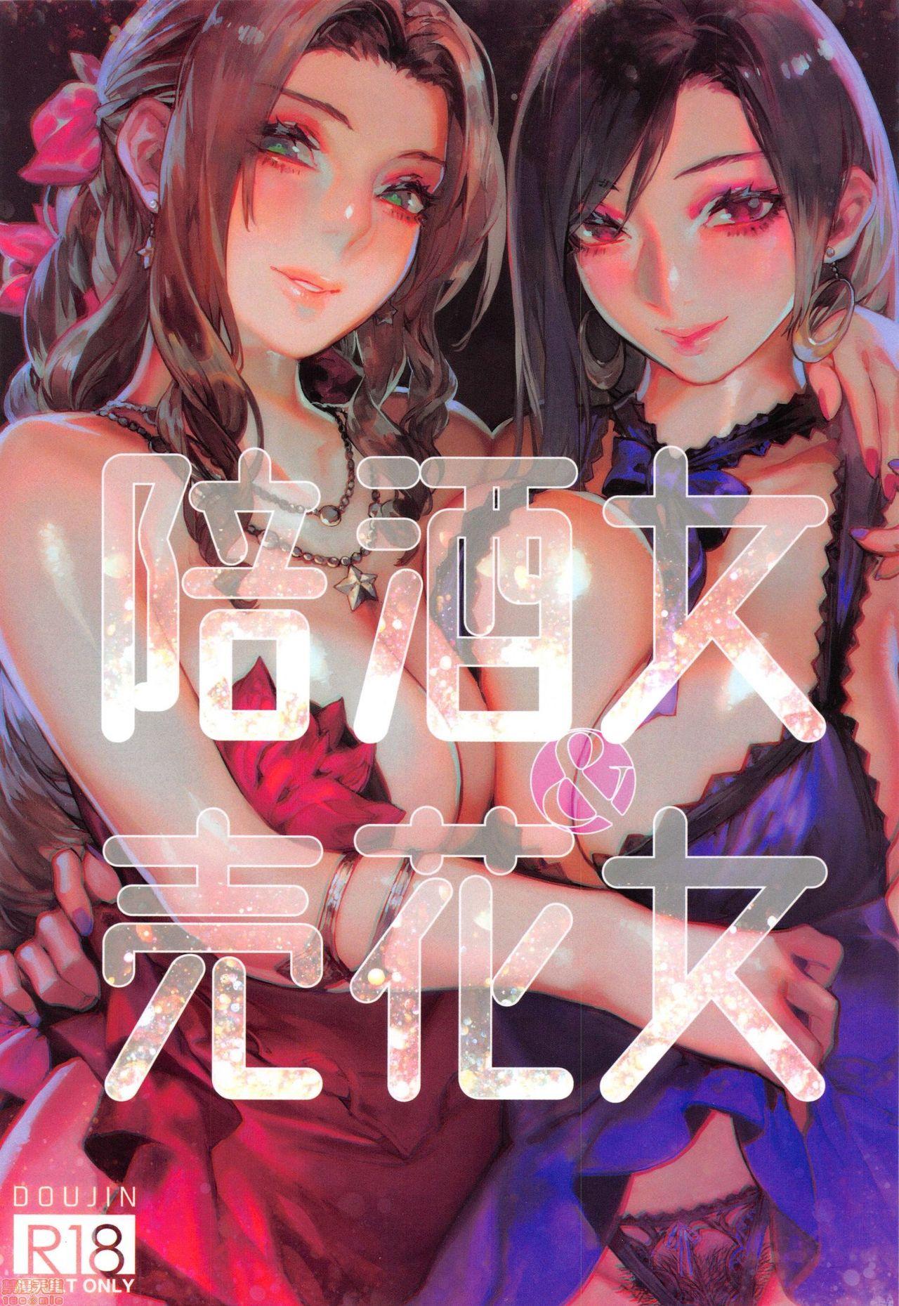 Threesome 陪酒女&售花女 - Final fantasy vii Oriental - Page 1