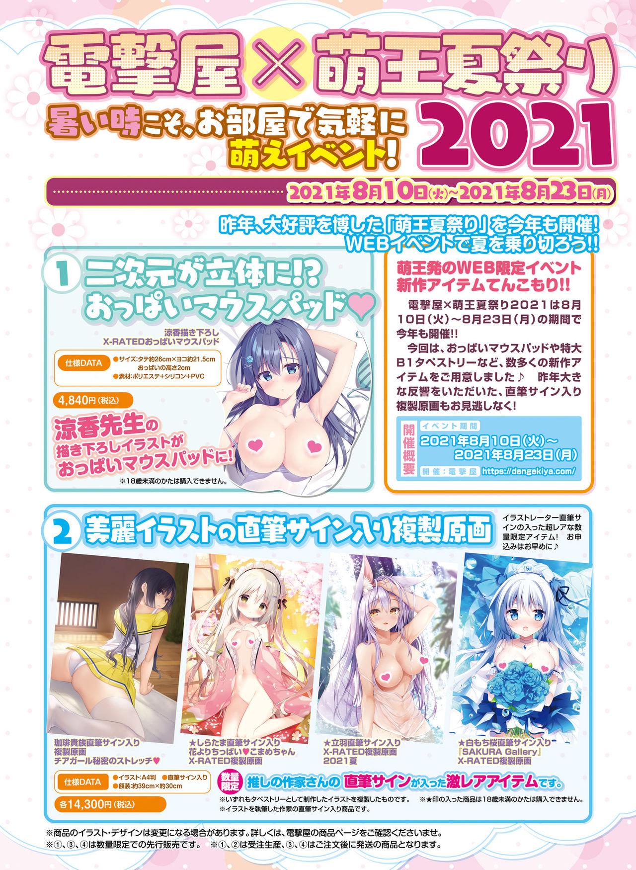 Adorable Dengeki Moeoh 2021-08 Sex Party - Page 7