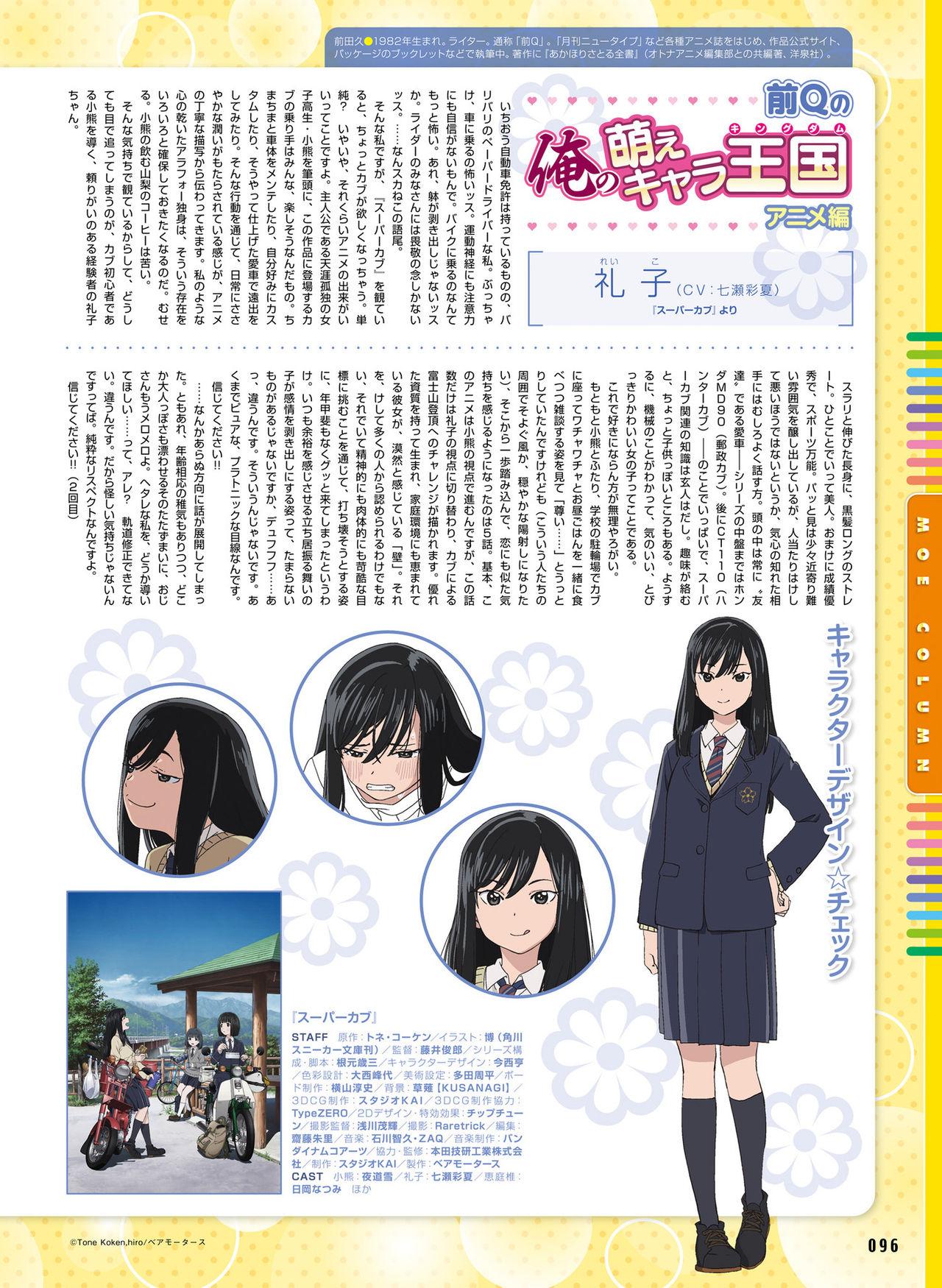 Dengeki Moeoh 2021-08 91